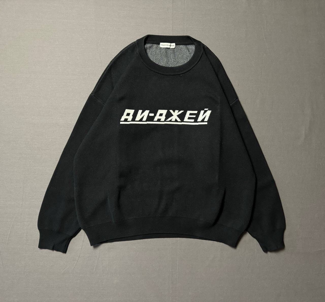 Gosha Rubchinskiy AW18 Dj Sweater Size US L / EU 52-54 / 3 - 1 Thumbnail