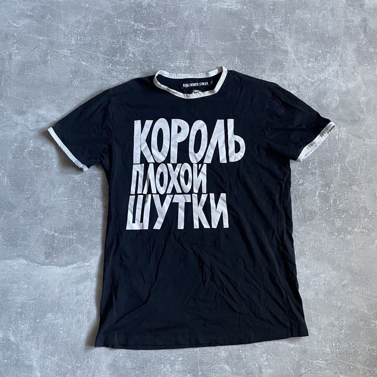 Denis Simachev tee shirt gosha RUBCHINSKI og король плохой