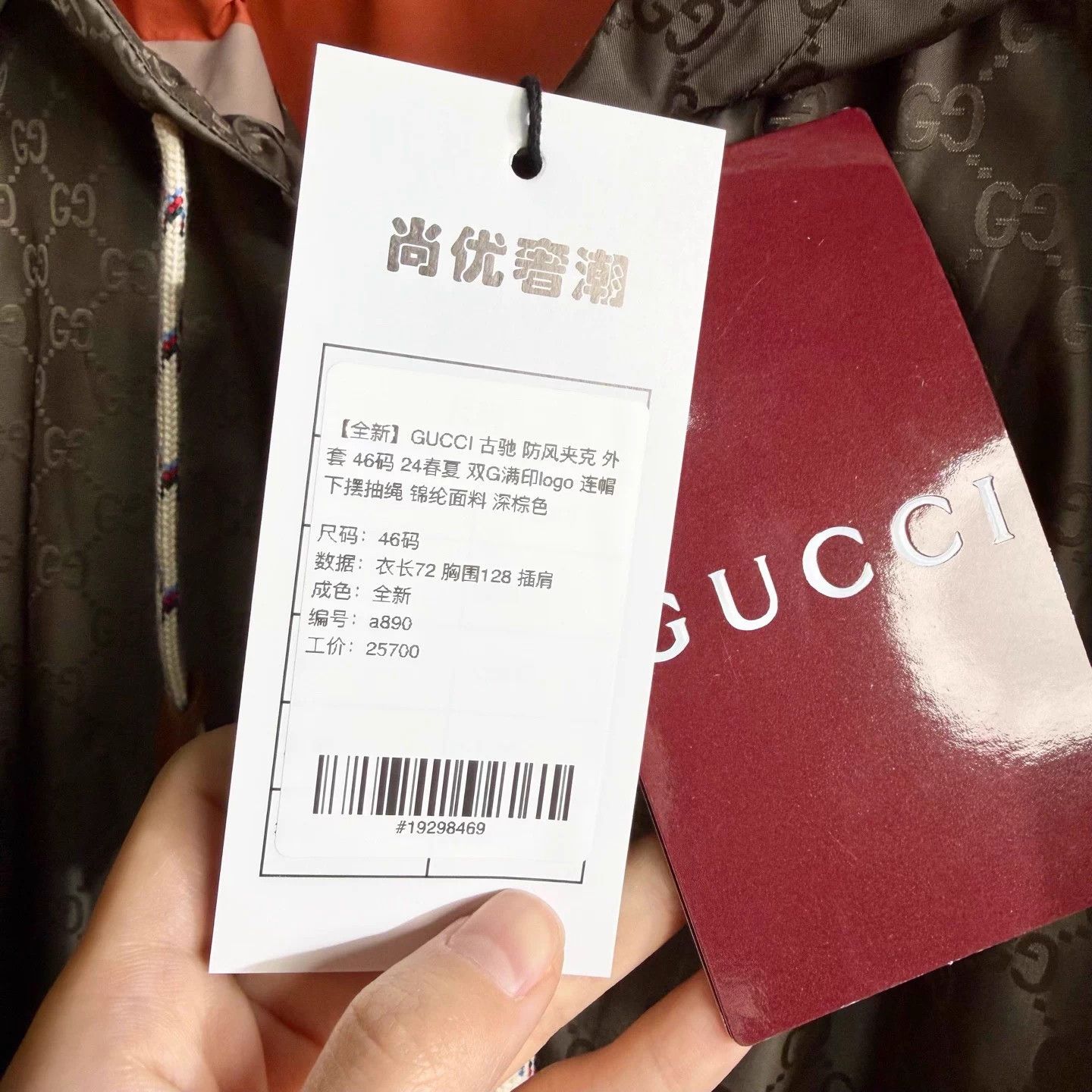 Gucci Gucci Men's GG Allover Print Windbreaker Deep Brown 46 Size US S / EU 44-46 / 1 - 6 Thumbnail