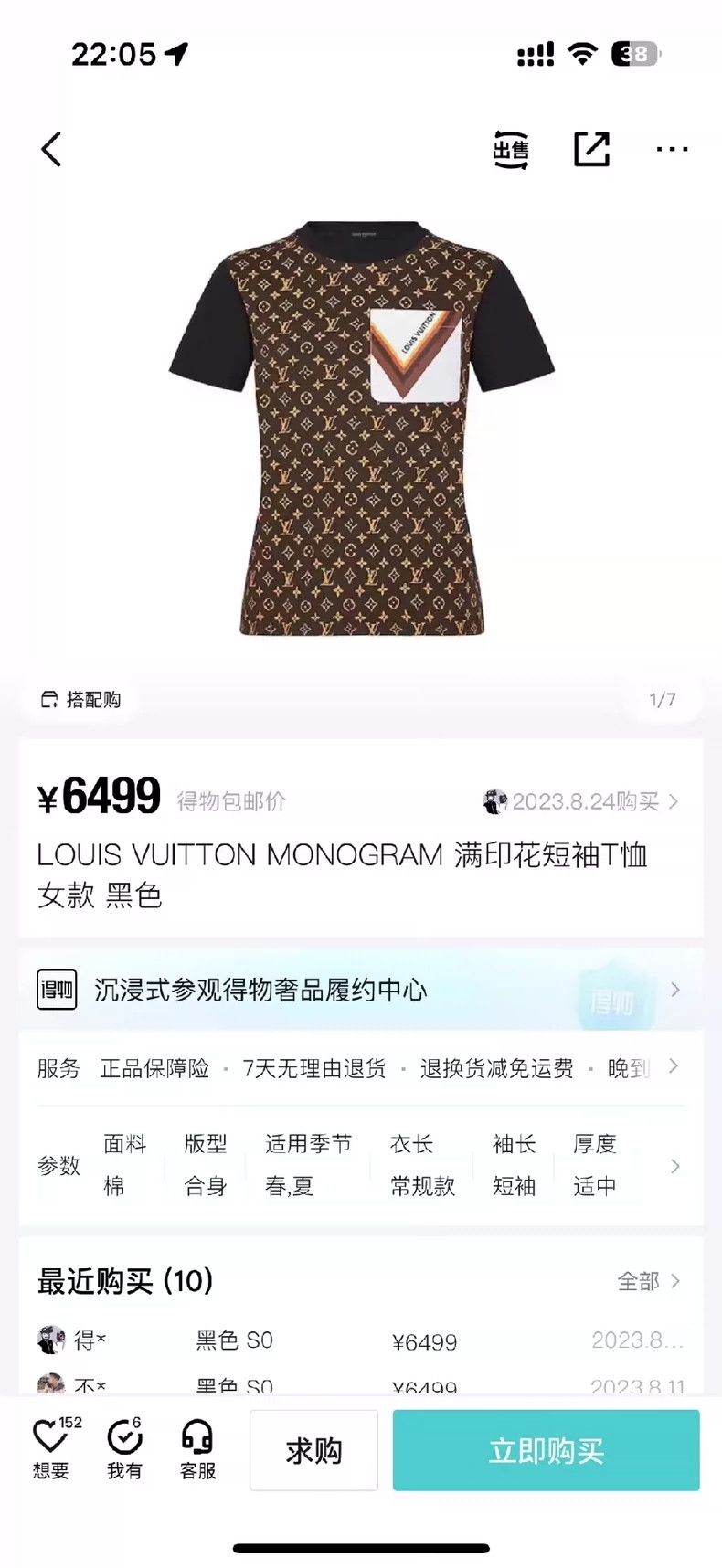 Louis Vuitton louis vuitton LOGO short sleeve 2501-Nextarrow Size US M / EU 48-50 / 2 - 7 Thumbnail