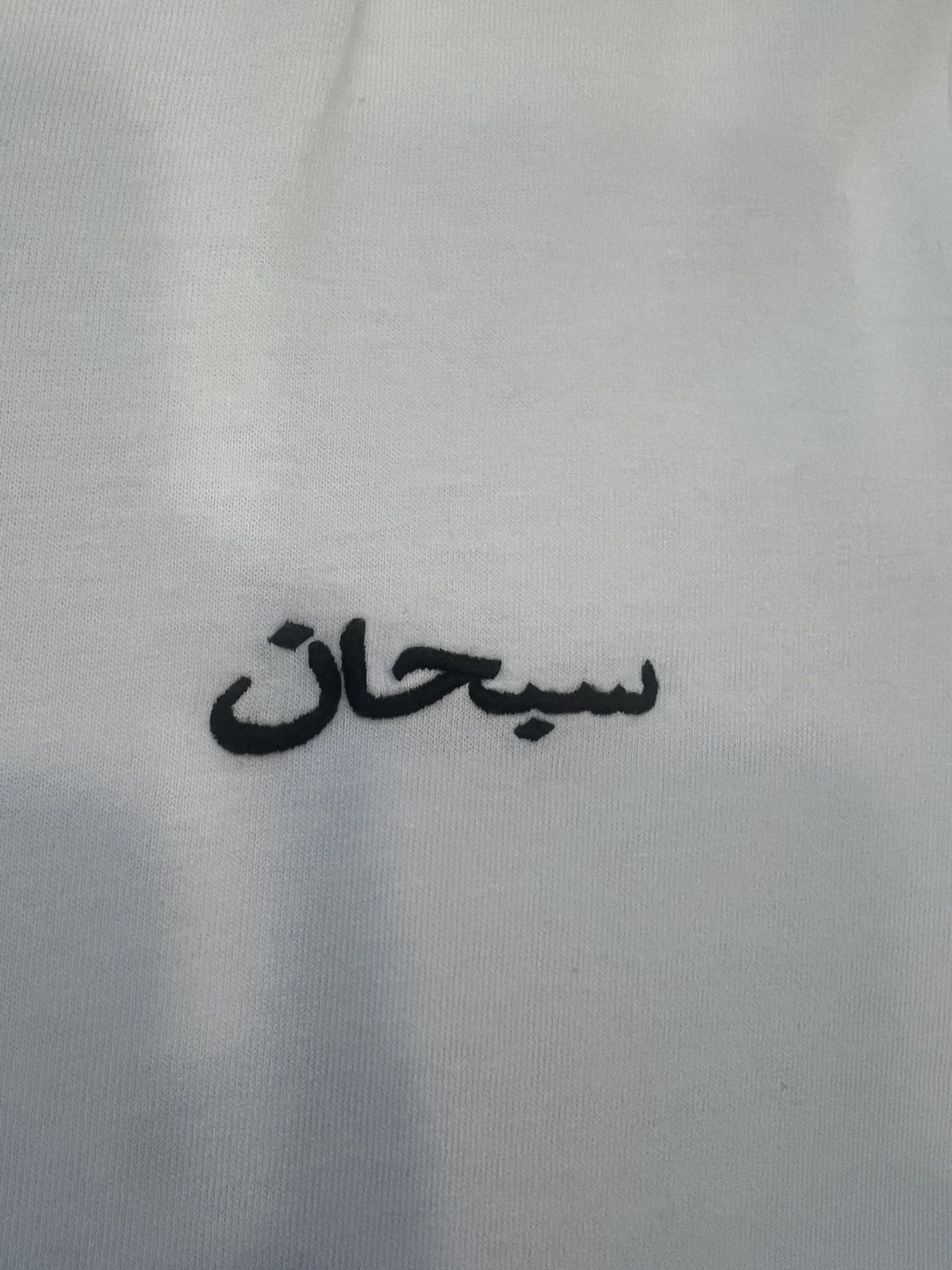 Supreme Supreme Arabic Logo Washed Short-Sleeve Tee White Size US M / EU 48-50 / 2 - 2 Thumbnail