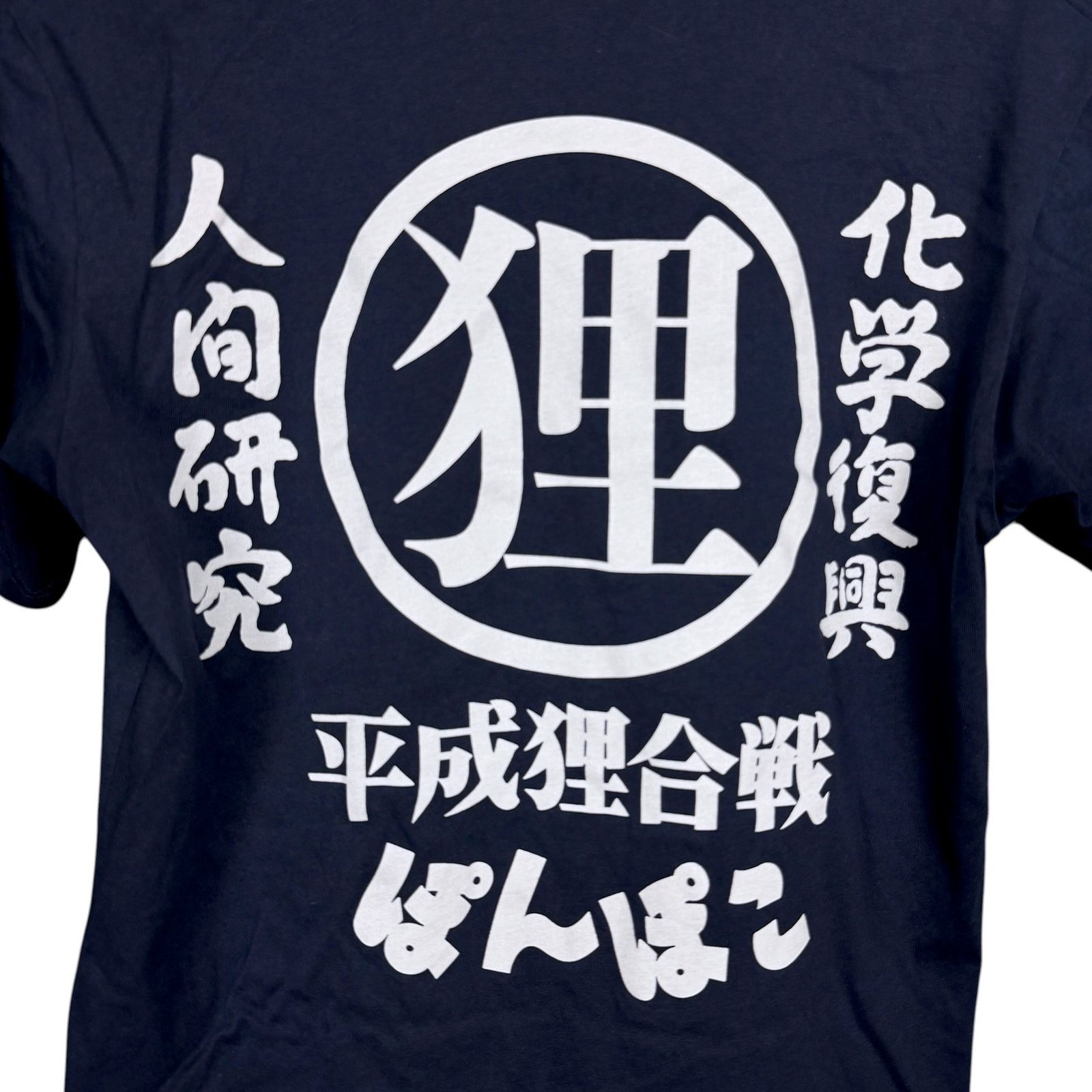 Uniqlo Uniqlo Ghibli UT Poko Tanuki XS Unisex Pon Poko T-Shirt Size US XS / EU 42 / 0 - 3 Thumbnail