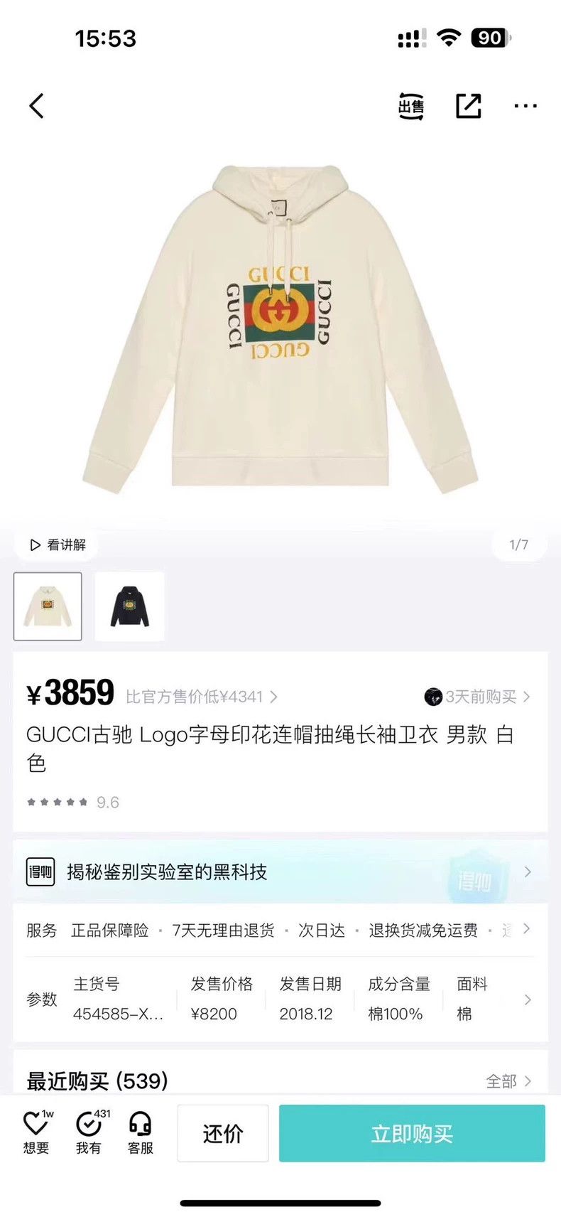 Gucci Gucci The latest beige vintage belt printed logo hoodie 250 Size US S / EU 44-46 / 1 - 6 Thumbnail