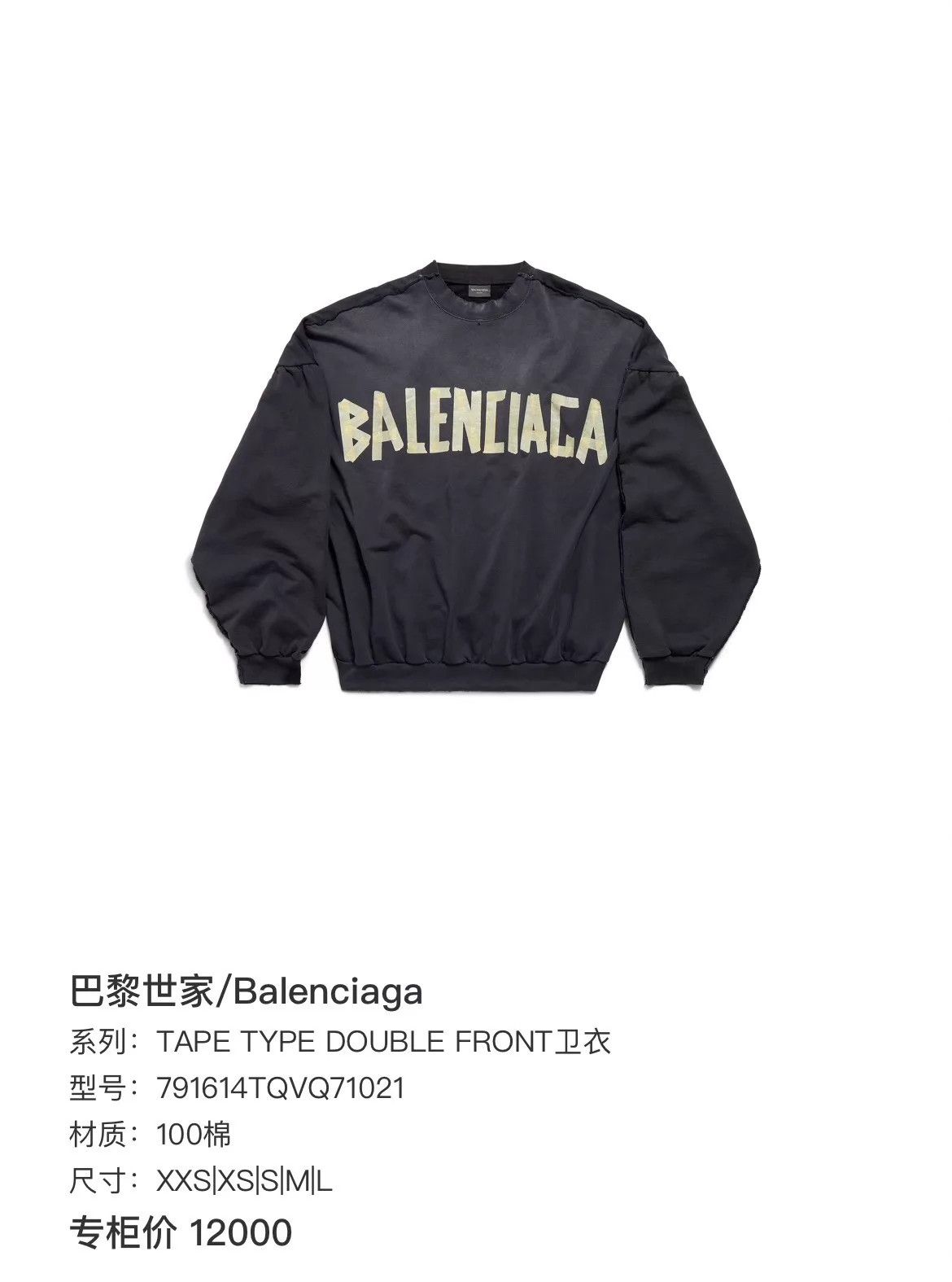Balenciaga Balenciaga Distressed Tape Logo Crewneck Sweatshirt 3 Size US L / EU 52-54 / 3 - 6 Thumbnail