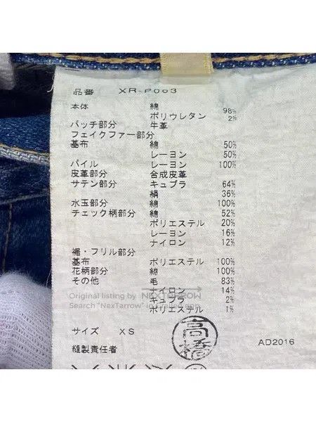 Junya Watanabe Junya Watanabe size XS Studded Sequin Patchwork Denim Pant Size US 27 - 6 Thumbnail
