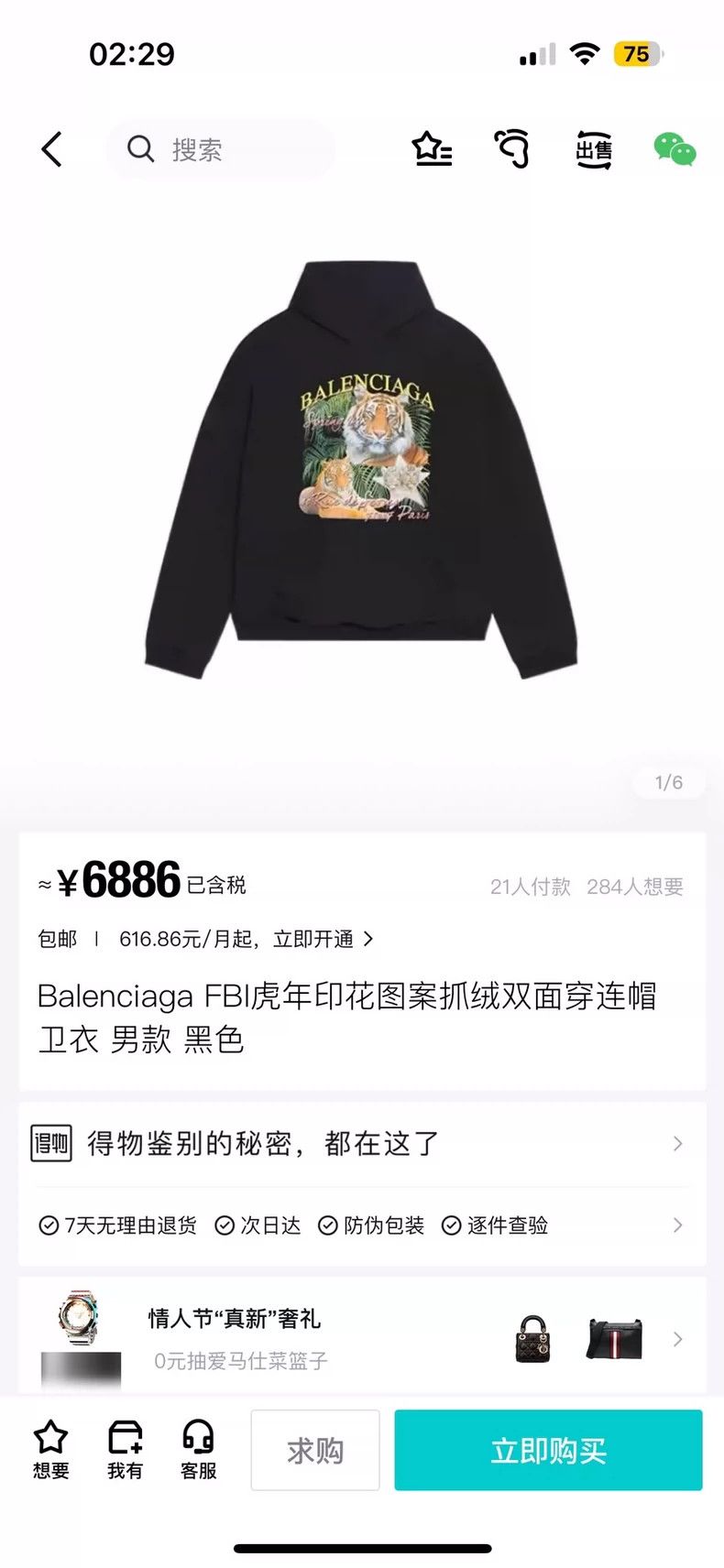 Balenciaga Balenciaga SS22 FBI Year of the Tiger Printed Reversible Ho Size US L / EU 52-54 / 3 - 8 Thumbnail