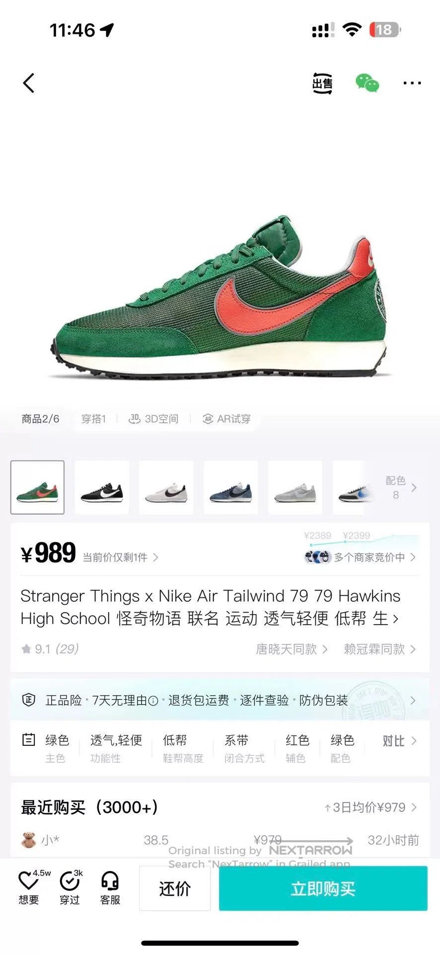 Nike Stranger Things x Nike Air Tailwind 79. Size US 5.5 / EU 38 - 9 Thumbnail