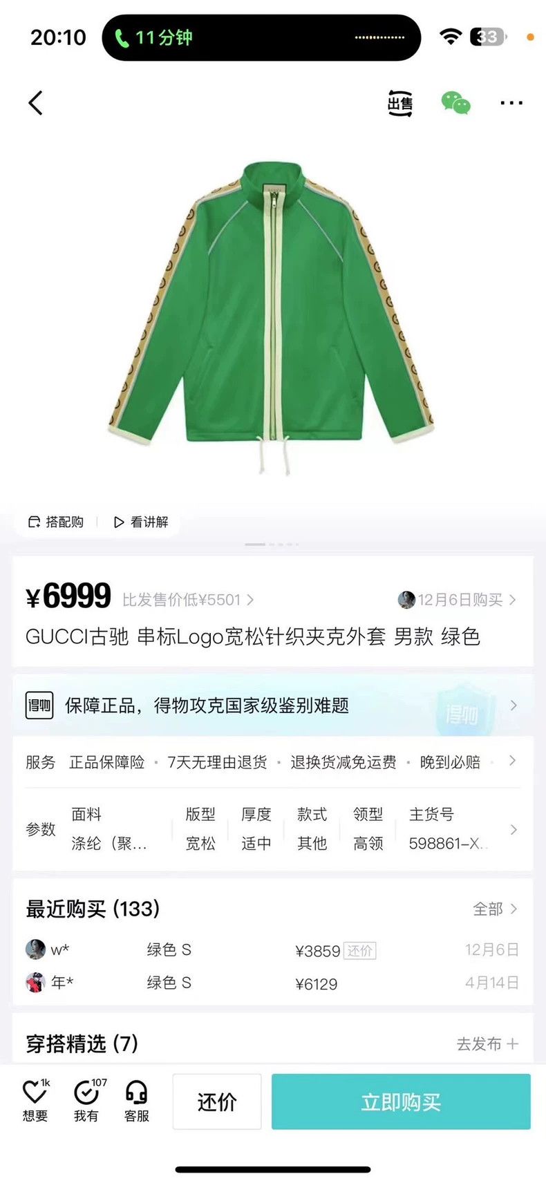 Gucci Gucci The latest green string logo loose knitted jacket 250 Size US M / EU 48-50 / 2 - 6 Thumbnail
