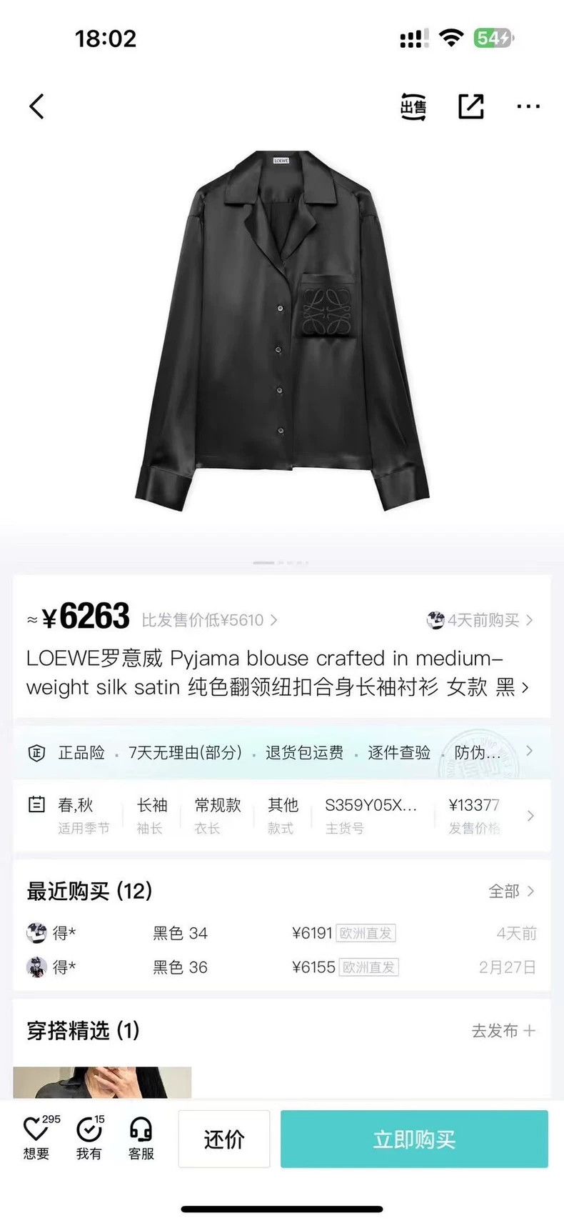 Loewe LOEWE Silk big logo shirt Size XS / US 0-2 / IT 36-38 - 5 Thumbnail