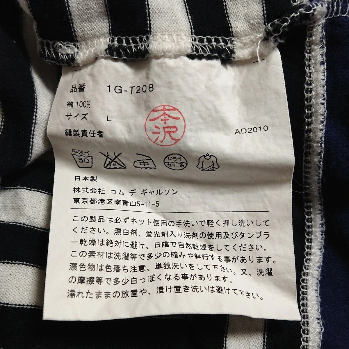 Comme des Garcons Black T-Shirts Long Sleeve Crew Neck Striped Multicolor Size US L / EU 52-54 / 3 - 5 Thumbnail