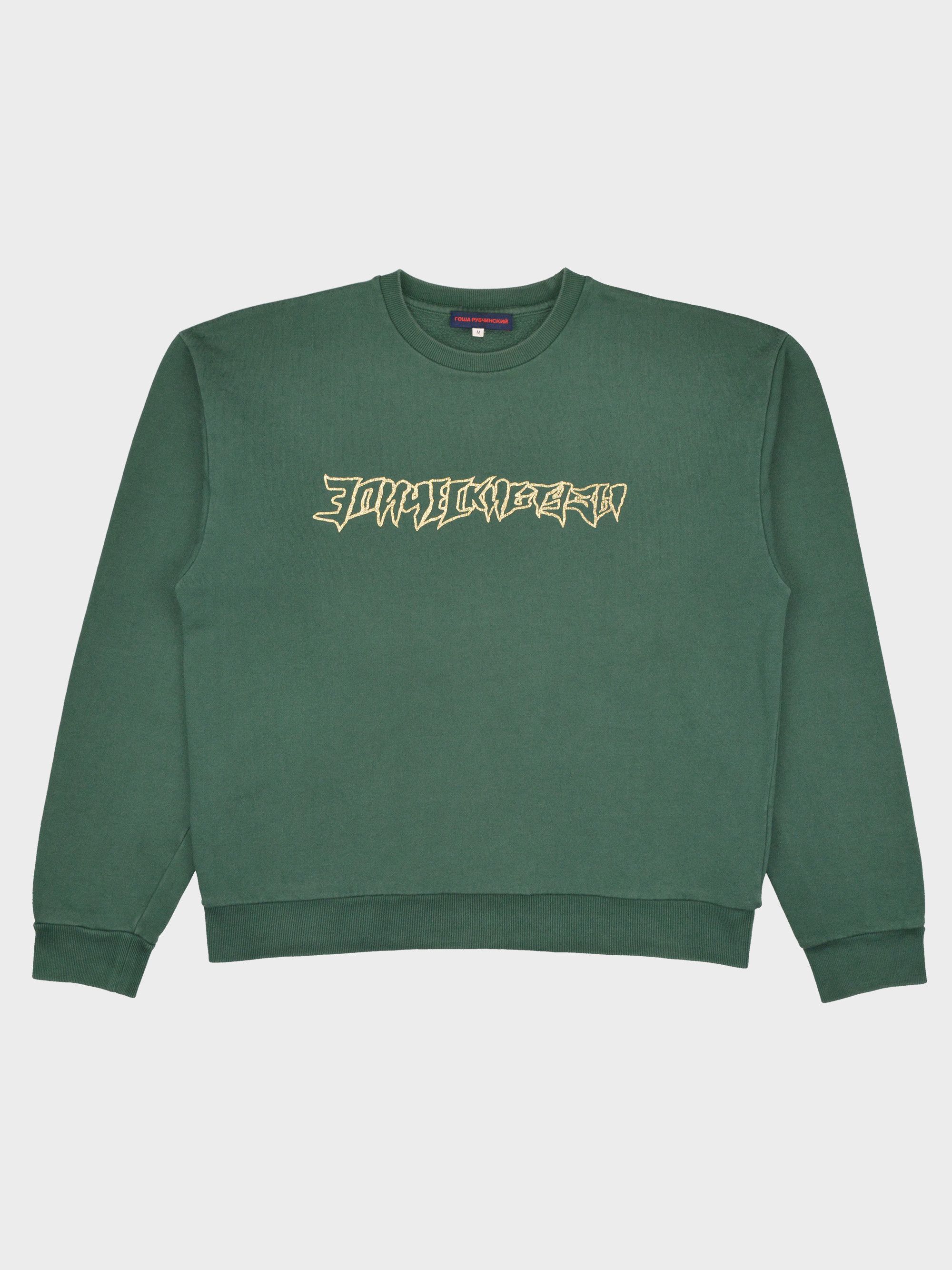 Gosha Rubchinskiy Men's Crewnecks | Grailed