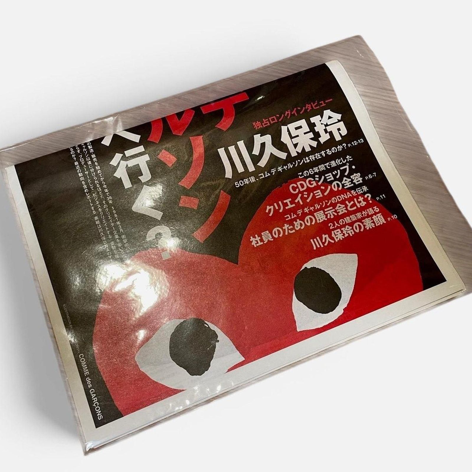 Comme des Garcons × Japanese Brand × Rei Kawakubo Comme des Garçons Rei Kawakubo WWD Magazine Size ONE SIZE - 1 Thumbnail