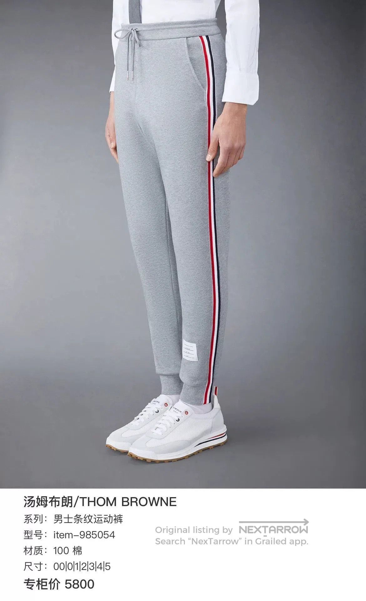 Thom Browne Thom Browne Men's Striped Sweatpants. Size US 32 / EU 48 - 2 Thumbnail