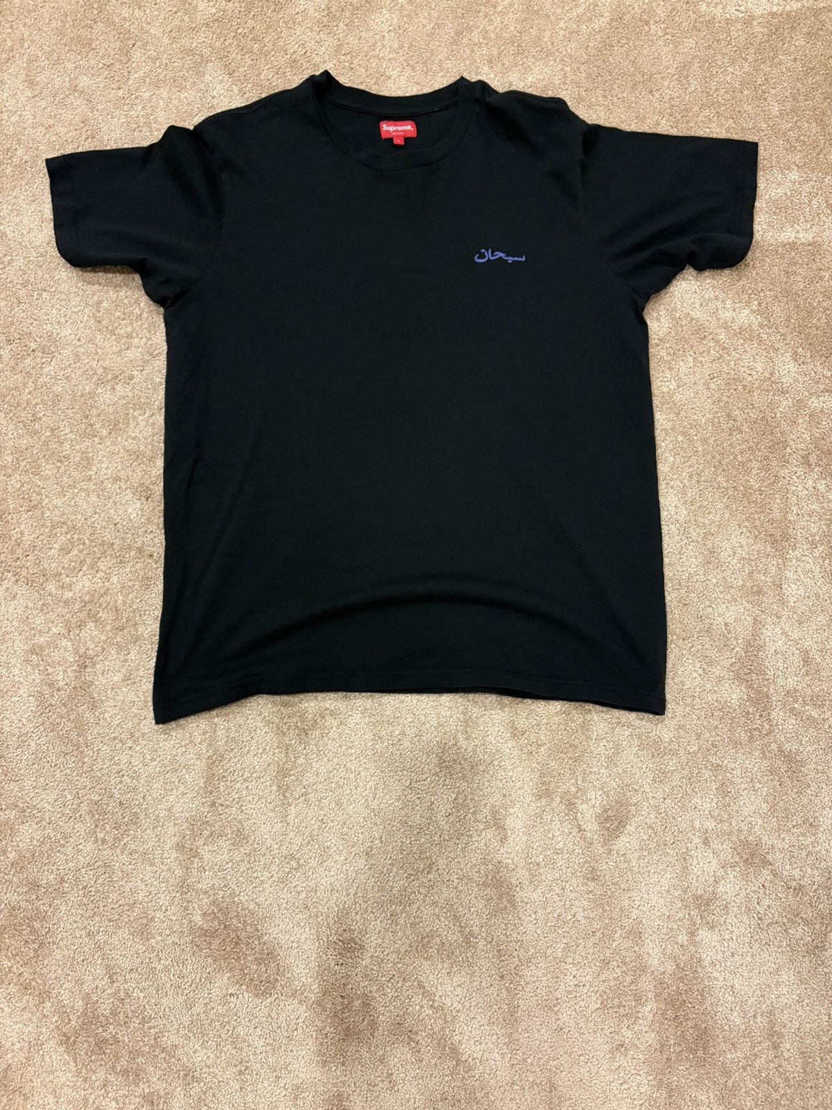 Supreme Supreme Arabic Logo Washed S/S Tee Black - Size L Size US L / EU 52-54 / 3 - 1 Thumbnail