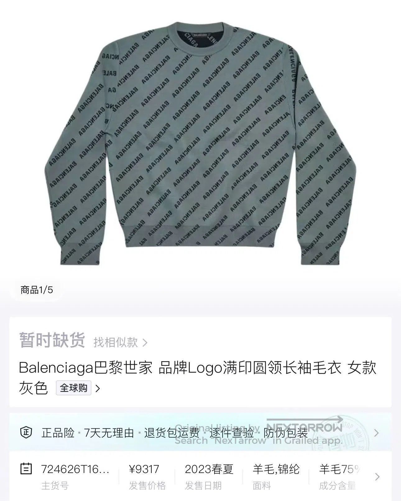 Balenciaga Balenciaga SS23 Gray All-Over Print Knit Sweater. Size US M / EU 48-50 / 2 - 5 Thumbnail