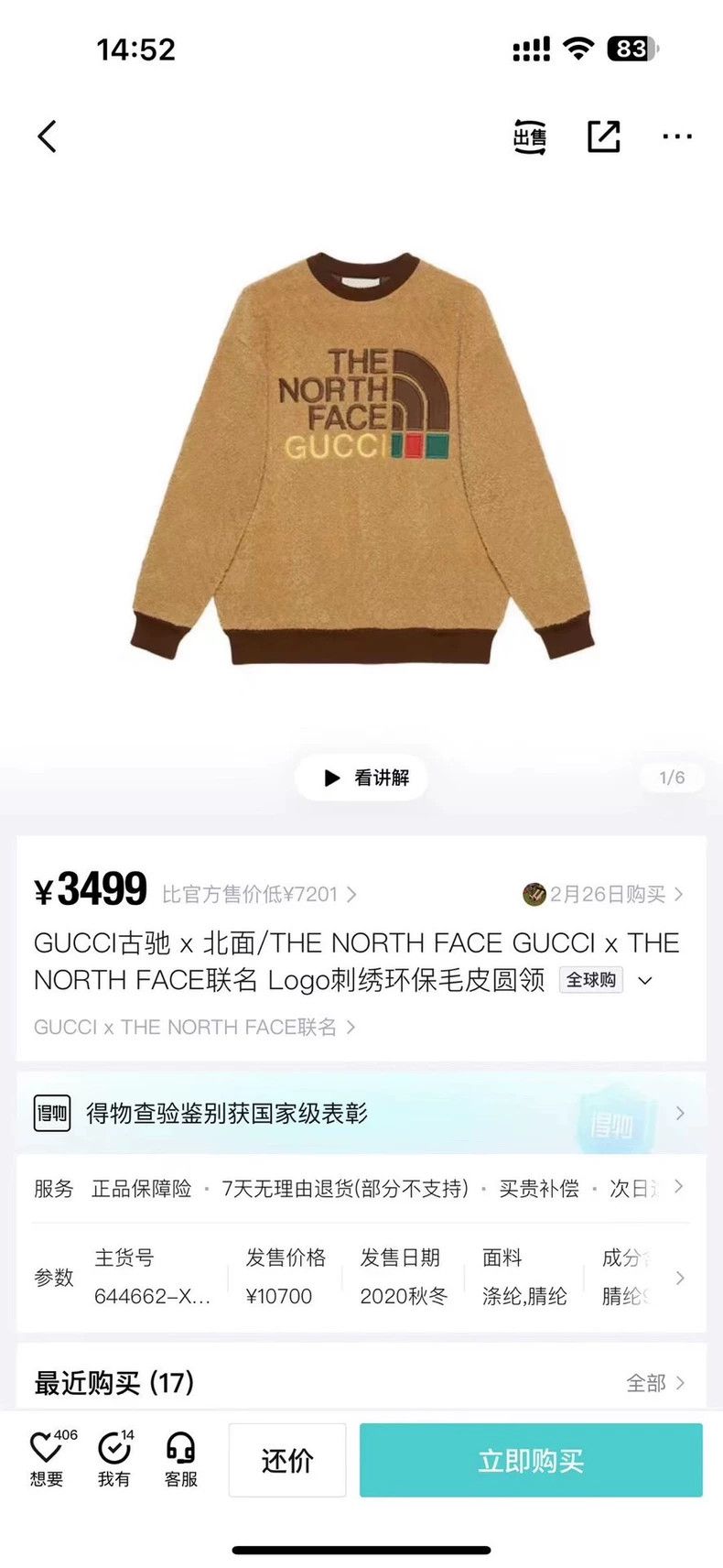 Gucci Gucci The north face's latest brown teddy embroidered logo Size US S / EU 44-46 / 1 - 7 Thumbnail