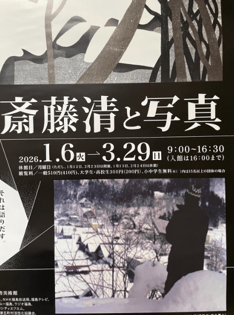 Other Kiyoshi Saito and Photography – Exhibition Poster Size ONE SIZE - 3 Thumbnail