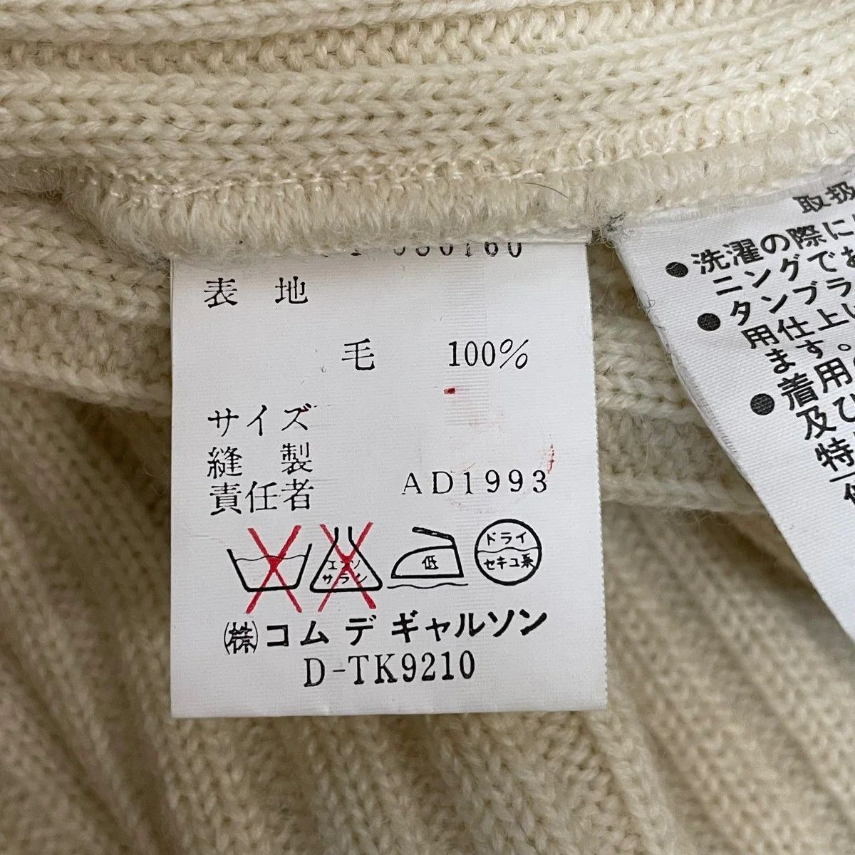 Tricot Comme des Garcons Archive 1993 Ribbed Knit Cardigan Size S / US 4 / IT 40 - 5 Thumbnail