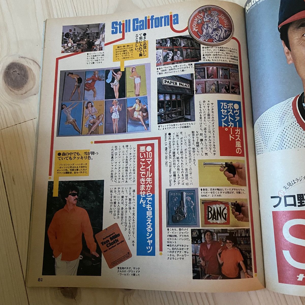 Japanese Brand Popeye Magazine 1982 (#133) - Japanese Men’s Lifestyle Size ONE SIZE - 4 Thumbnail