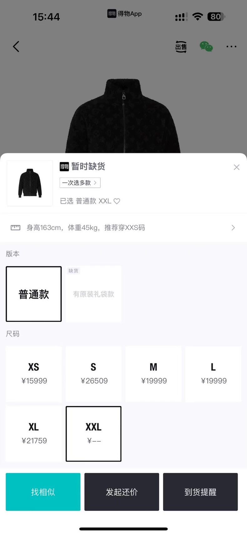 Louis Vuitton Louis Vuitton Black teddy full logo jacket 2502-Nextarrow Size US XXL / EU 58 / 5 - 7 Thumbnail