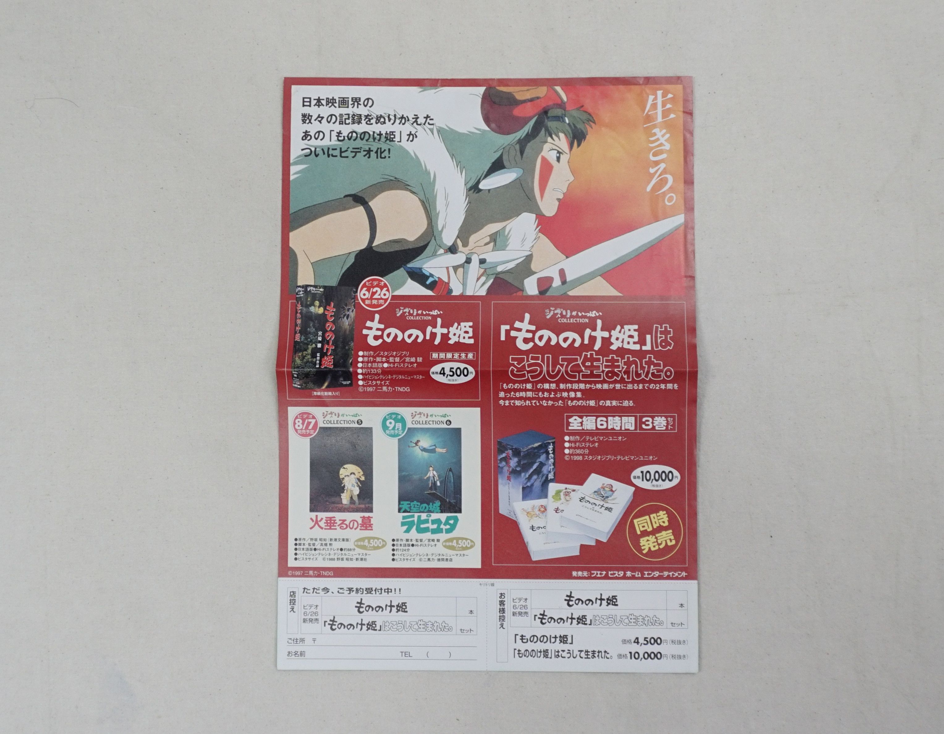 Japanese Brand × Vintage 1997 The Art of Princess Mononoke Art Book Size ONE SIZE - 12 Thumbnail