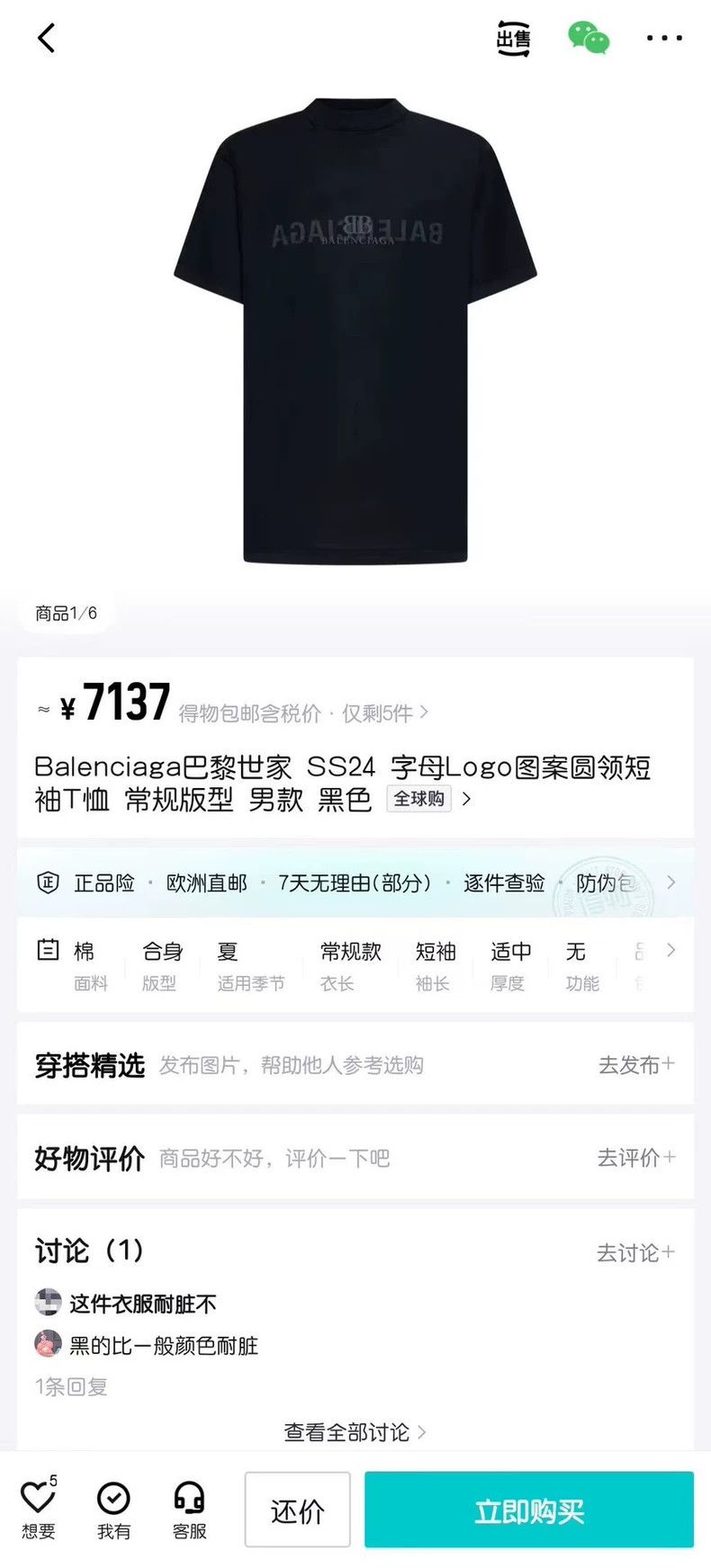 Balenciaga Balenciaga Explosions letter Logo pattern round neck short Size US L / EU 52-54 / 3 - 5 Thumbnail