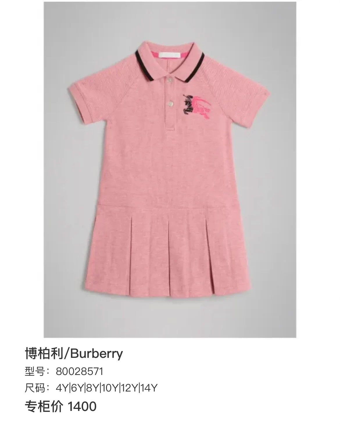 Burberry Burberry Kids Knight Embro Short Dress 14Y98N1400 Size XXS / US 00 / IT 34 - 6 Thumbnail