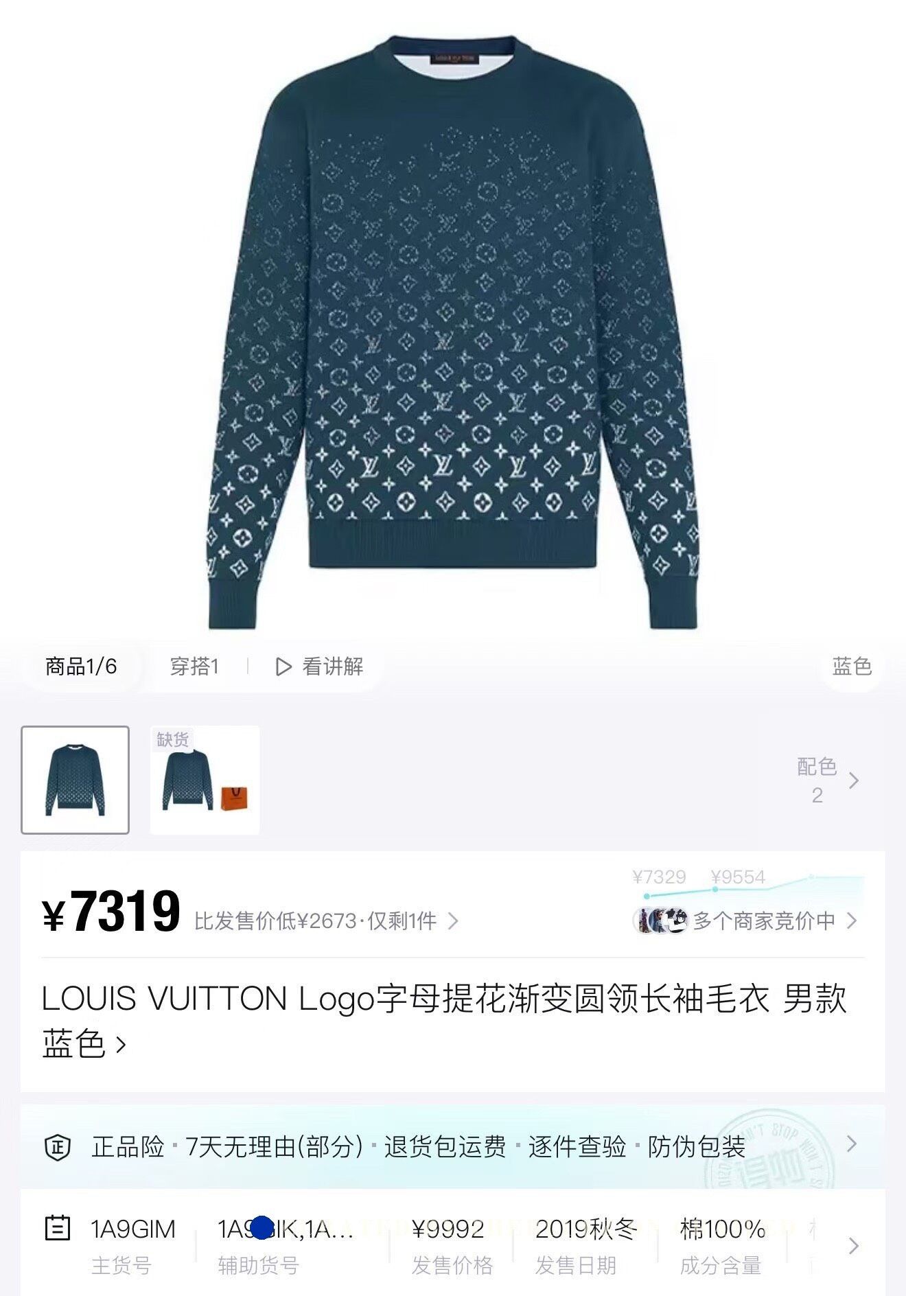 Louis Vuitton Louis Vuitton LV Gradient Knit Sweater Size US S / EU 44-46 / 1 - 5 Thumbnail
