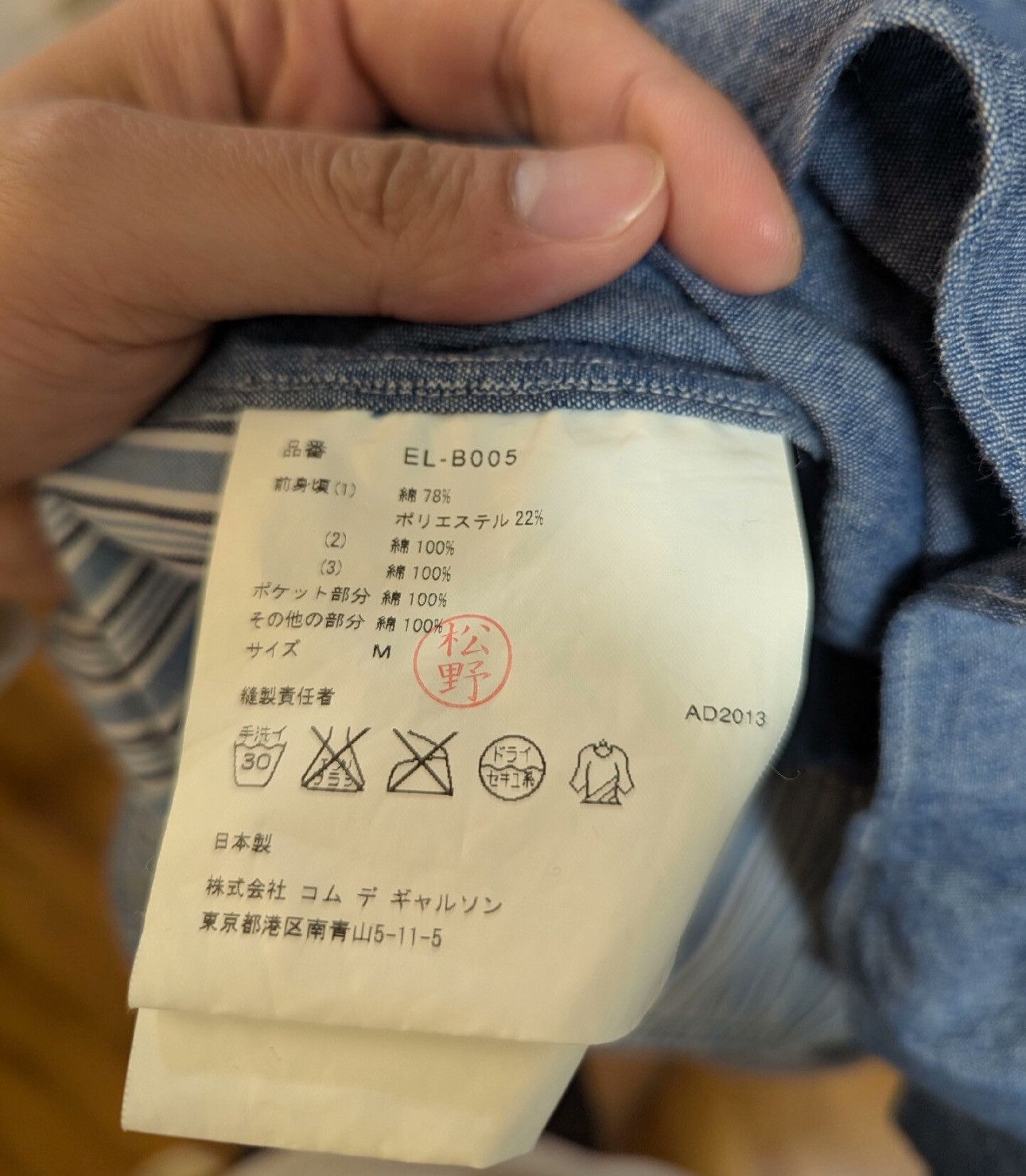 Comme des Garcons Comme Des Garcons Ganryu Patchwork Shirt，size M Size US M / EU 48-50 / 2 - 4 Thumbnail