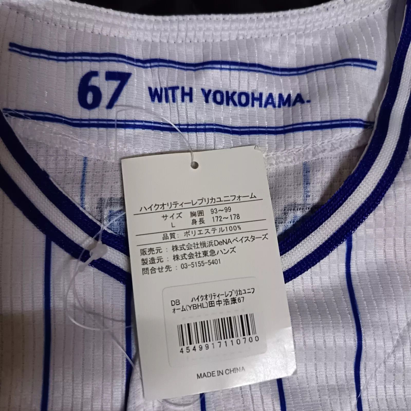 Japanese Brand Yokohama DeNA Baystars Hiroyasu Tanaka Baseball Jersey Size US L / EU 52-54 / 3 - 3 Thumbnail