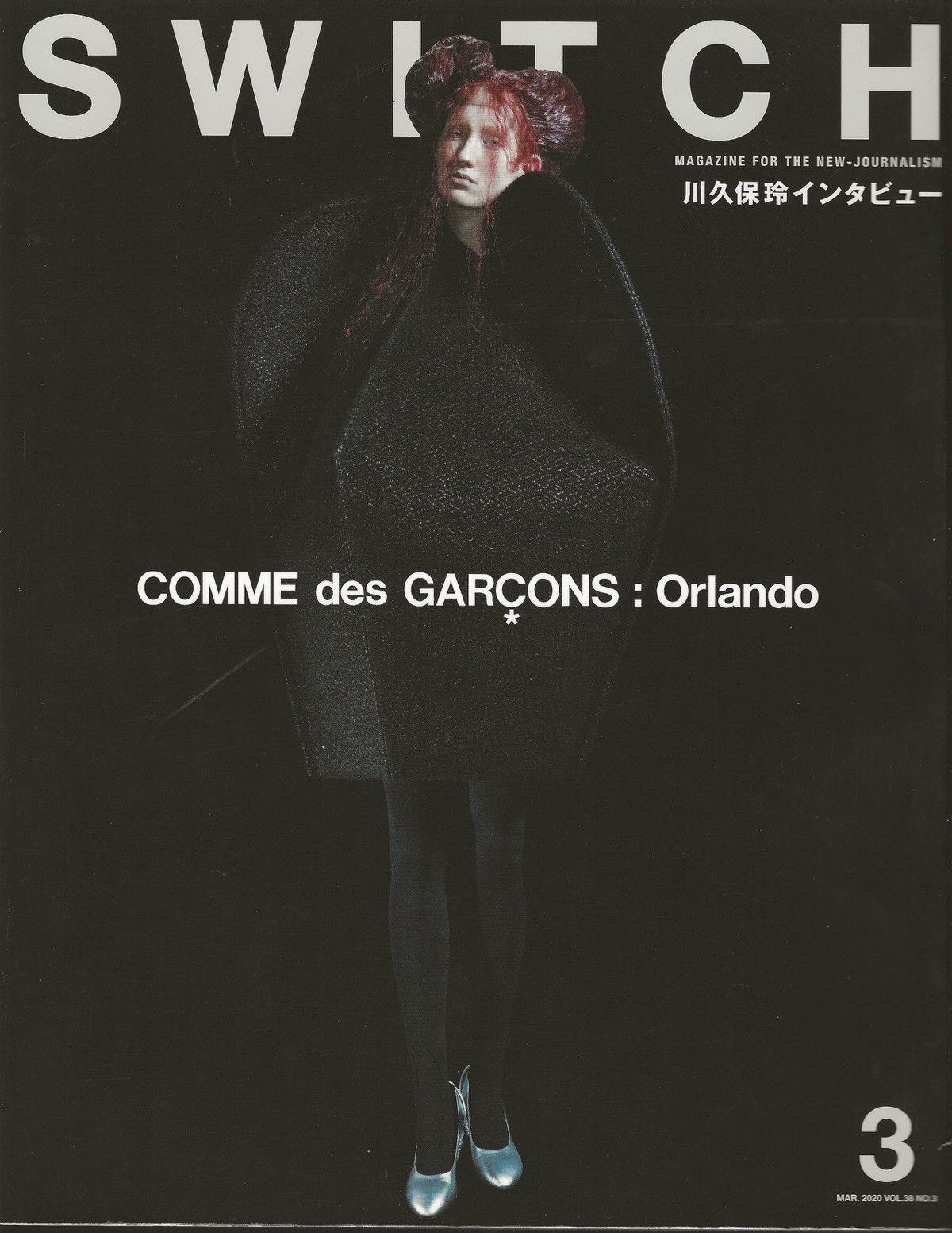 Comme des Garcons × Japanese Brand × Rei Kawakubo Comme des Garçons SWITCH Magazine Special Feature Orlando Size ONE SIZE - 1 Thumbnail