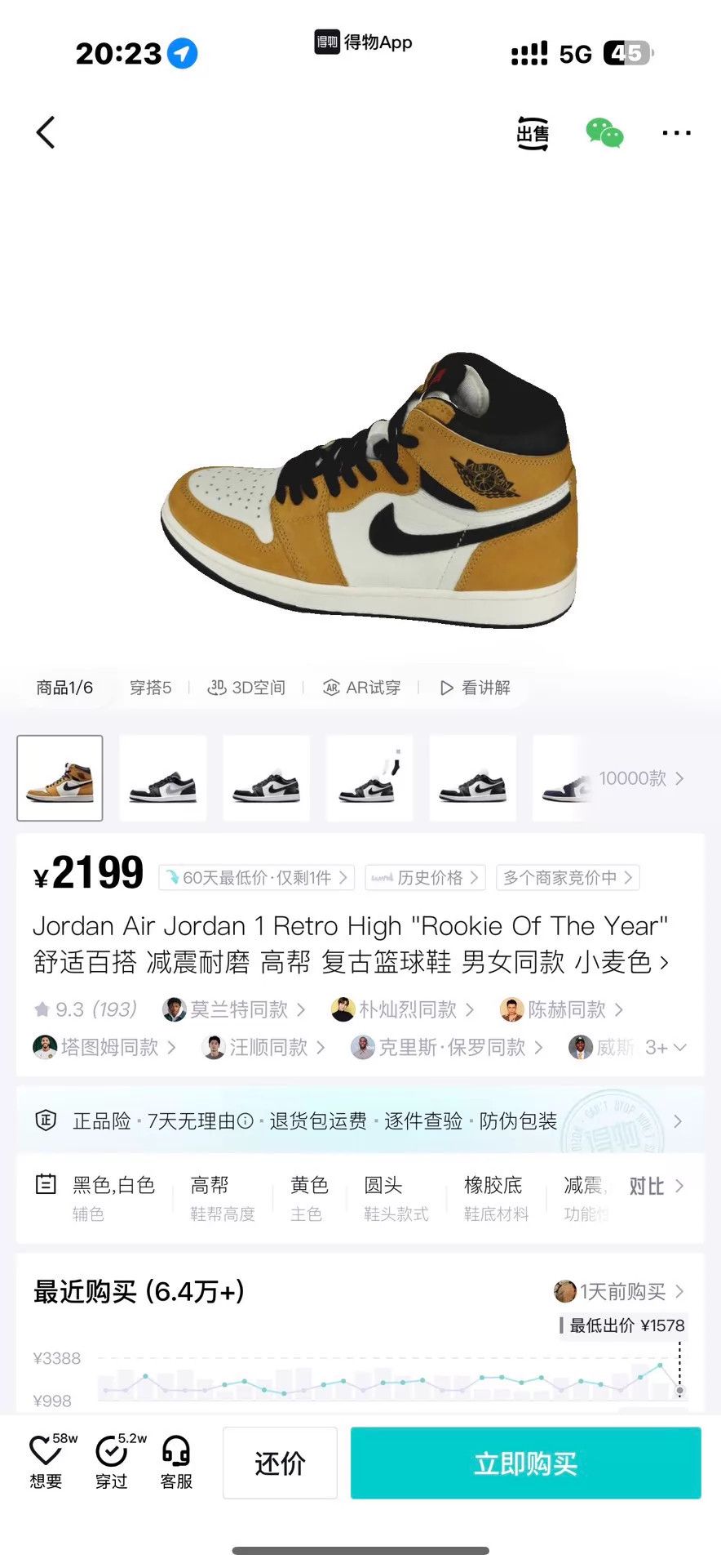 Nike Air Jordan 1 High Rookie of the Year Wheat 44 Size US 10 / EU 43 - 9 Thumbnail