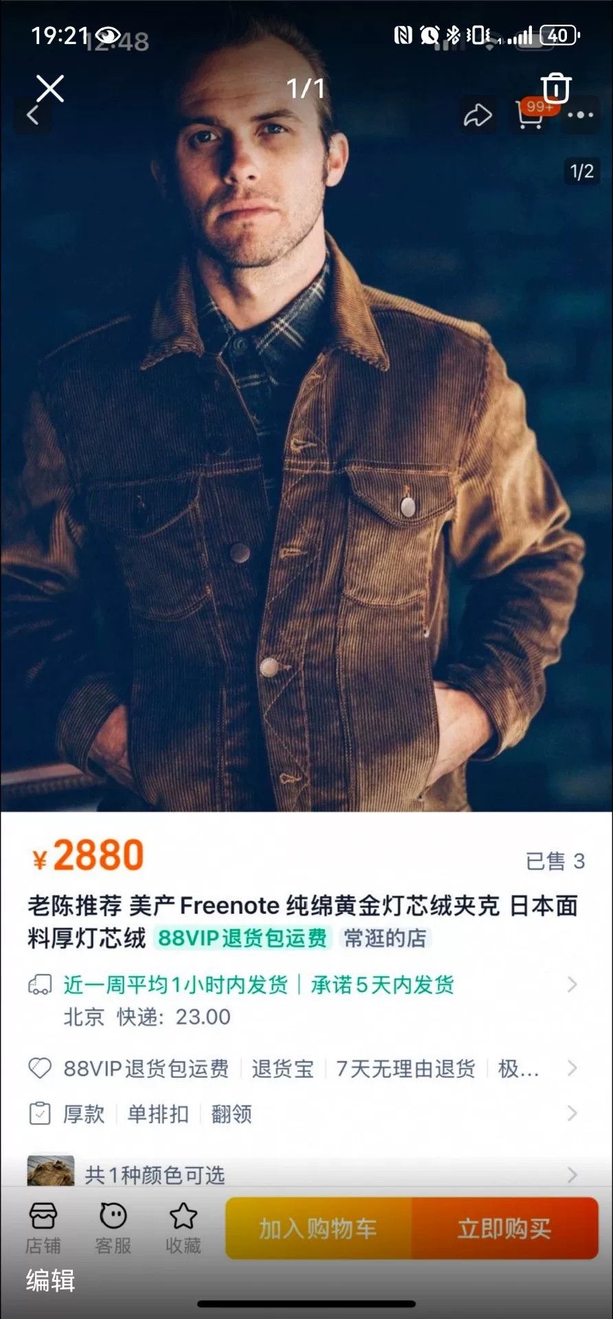 Freenote Freenote Gold Corduroy Jacket Size US M / EU 48-50 / 2 - 5 Thumbnail