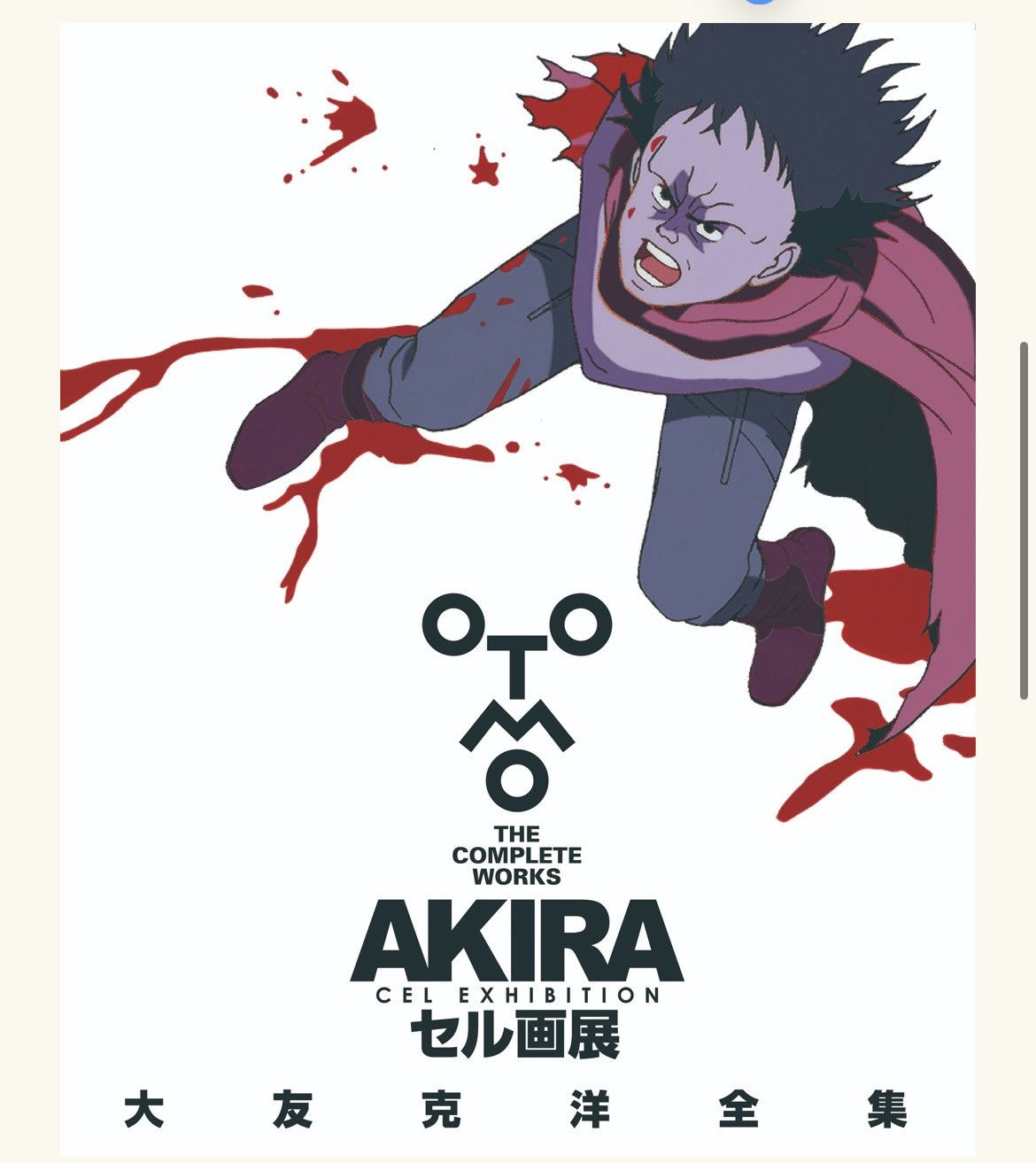 Anime AKIRA CEL EXHIBITION "Kaneda" Tee Size US XL / EU 56 / 4 - 23 Thumbnail