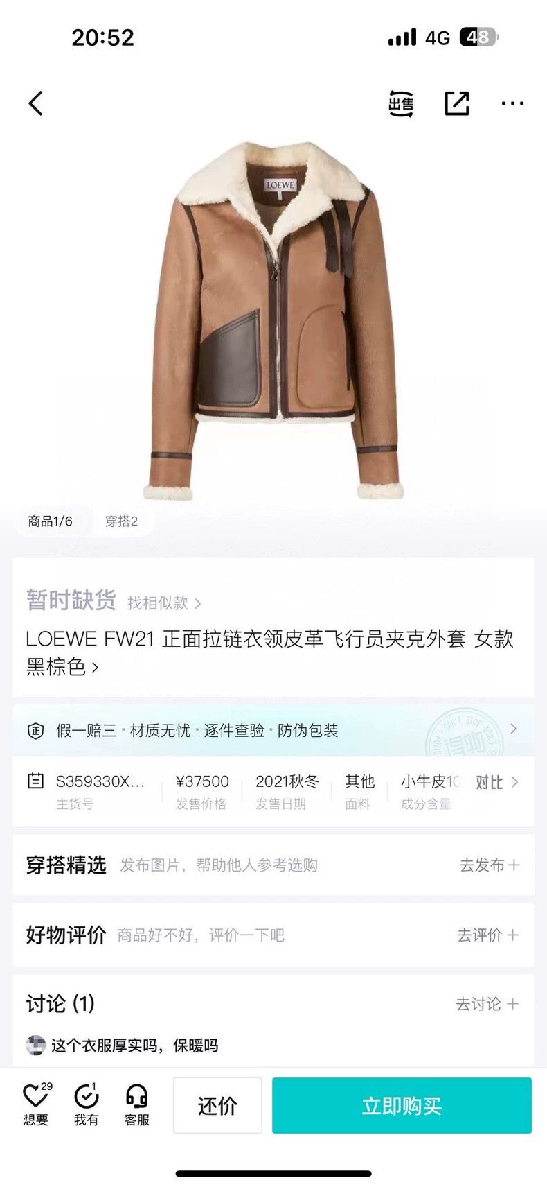 Loewe LOEWE Skin and hair integrated machine coat Size M / US 6-8 / IT 42-44 - 9 Thumbnail