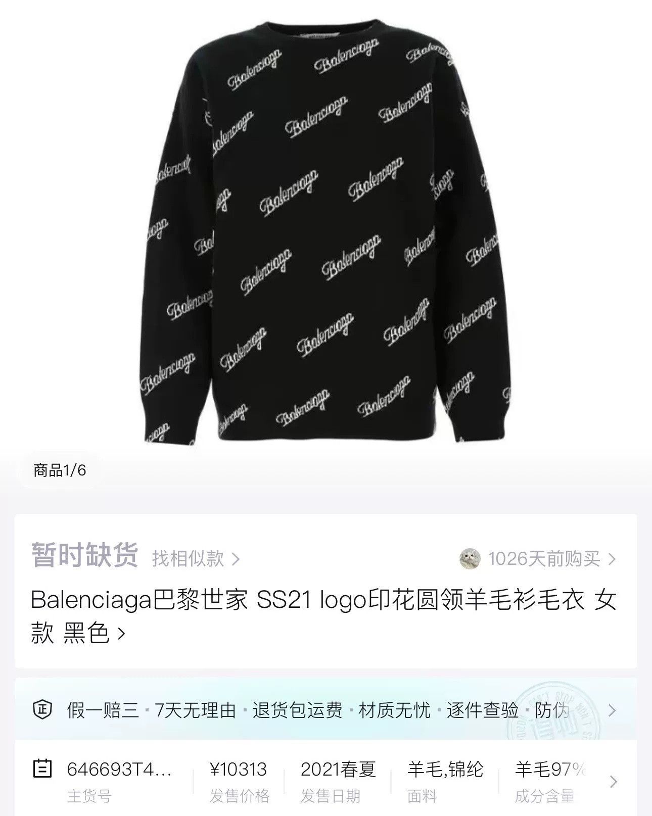 Balenciaga Balenciaga Black Script Letter Sweater Size US M / EU 48-50 / 2 - 6 Thumbnail