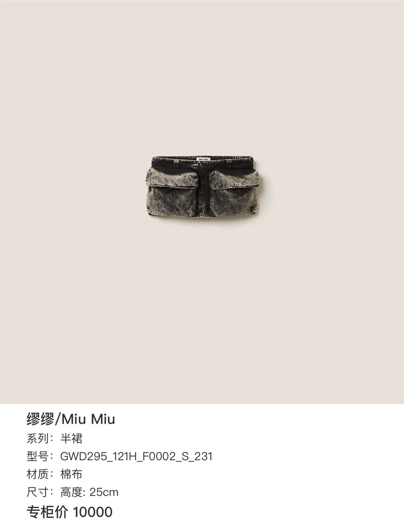 Miu Miu MIU MIU distressed pocket low-rise denim skirt Size S / US 4 / IT 40 - 7 Thumbnail