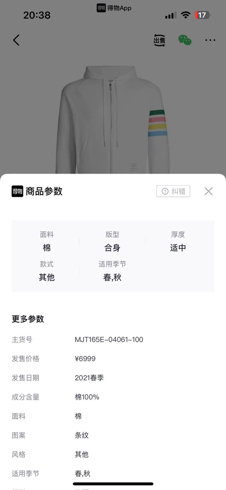 Thom Browne Thom Browne Rainbow coat Size US XS / EU 42 / 0 - 8 Thumbnail