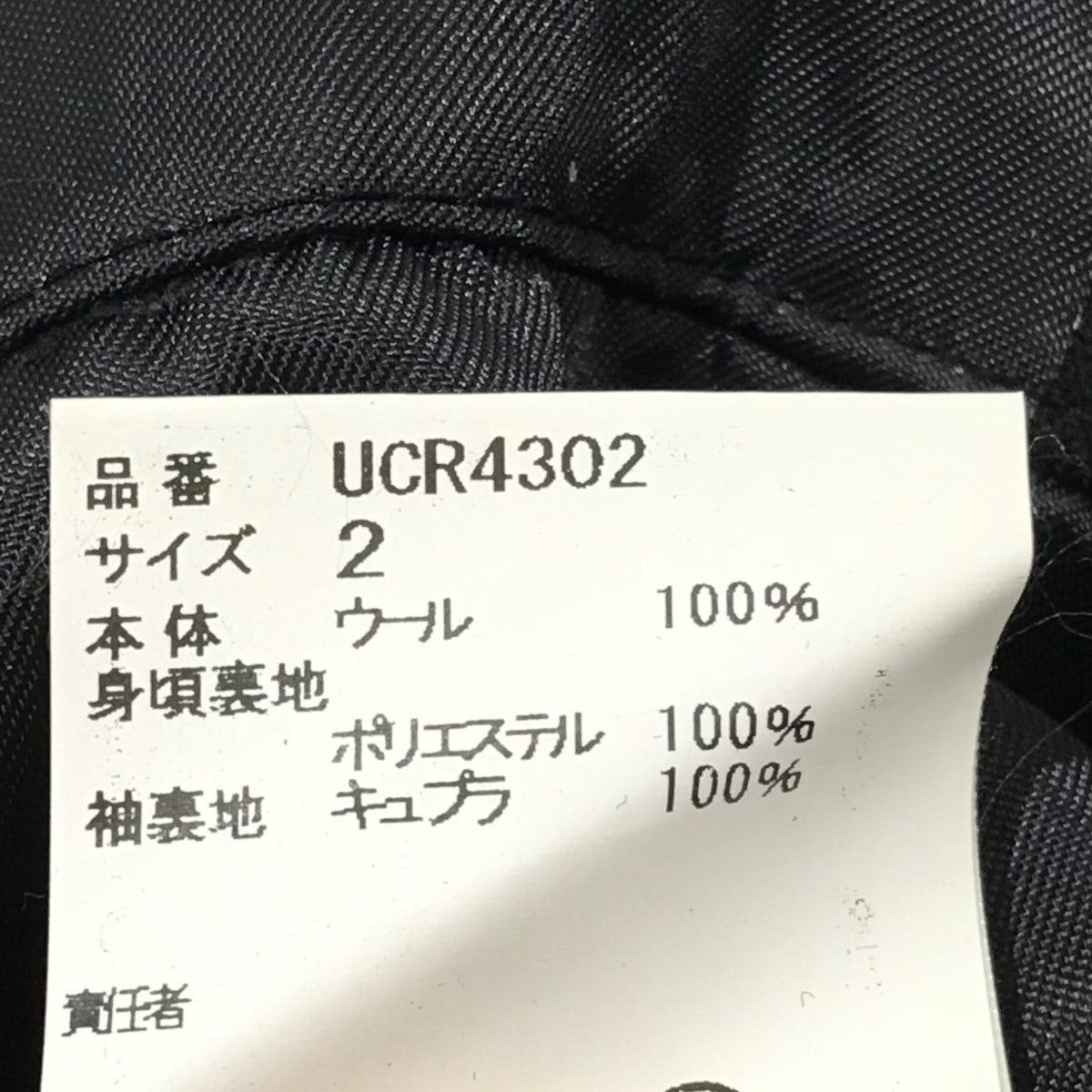Undercover Undercover W Satender Chester Coat UCR4302 Size US M / EU 48-50 / 2 - 7 Thumbnail