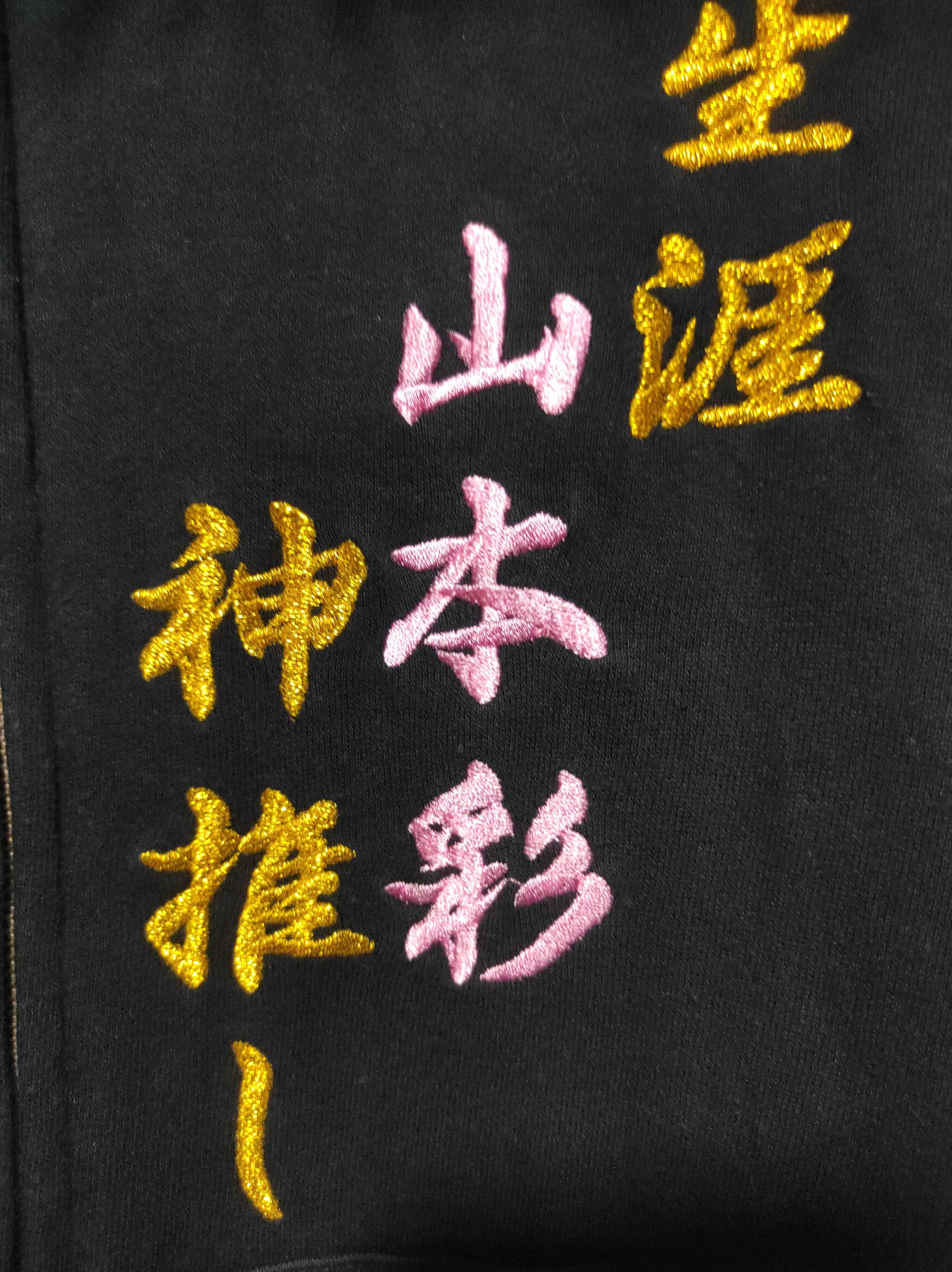 If Six Was Nine United Athle Kanji Embroidered Fur Hoodie i6w9 LBG style Size US S / EU 44-46 / 1 - 6 Thumbnail