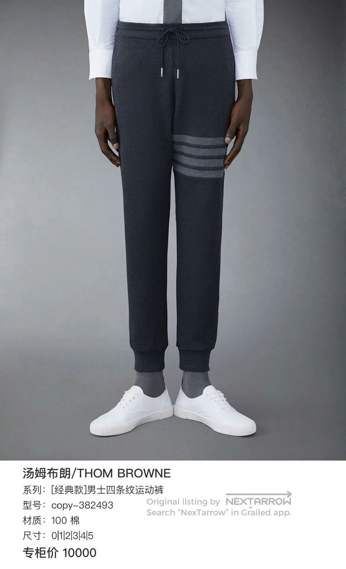 Thom Browne THOM BROWNE Black Gray Waffle Sweatpants. Size US 28 / EU 44 - 5 Thumbnail