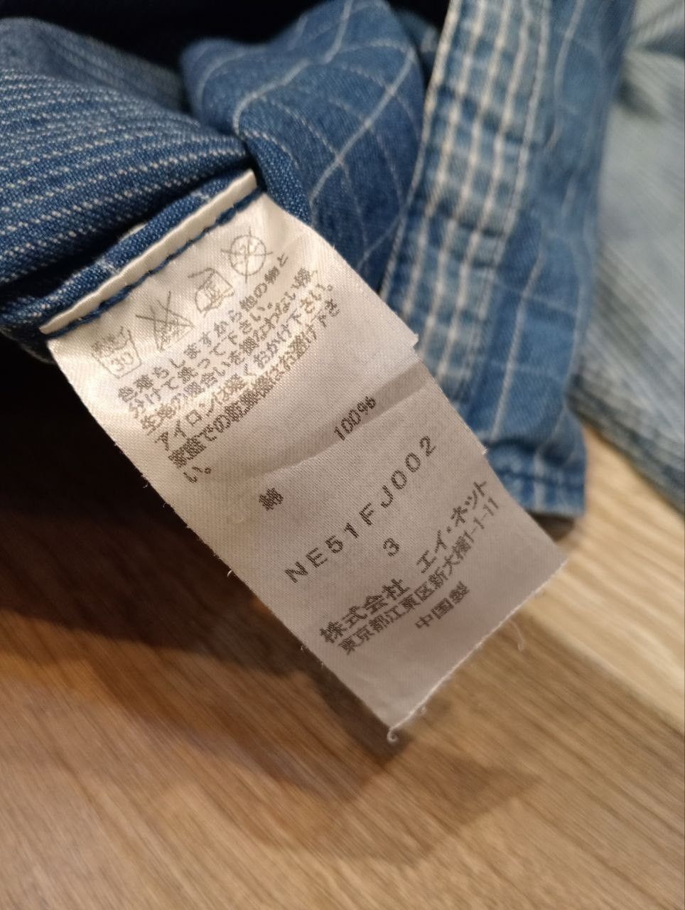 Issey Miyake NE-NET ISSEY MIYAKE PATCHWORK DENIM SHIRT Size US L / EU 52-54 / 3 - 6 Thumbnail