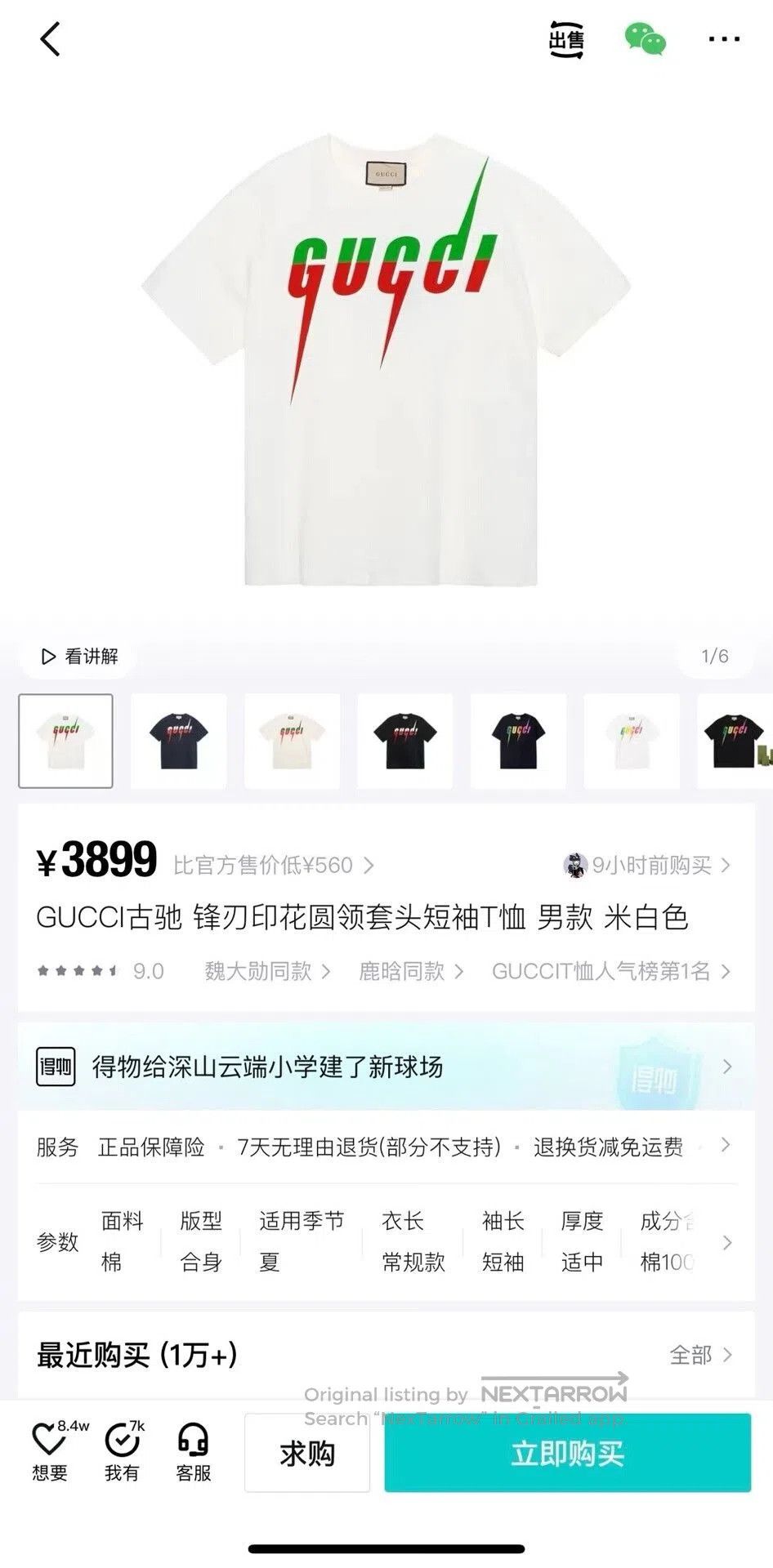 Gucci gucci lightning logo short sleeve t. Size US L / EU 52-54 / 3 - 5 Thumbnail