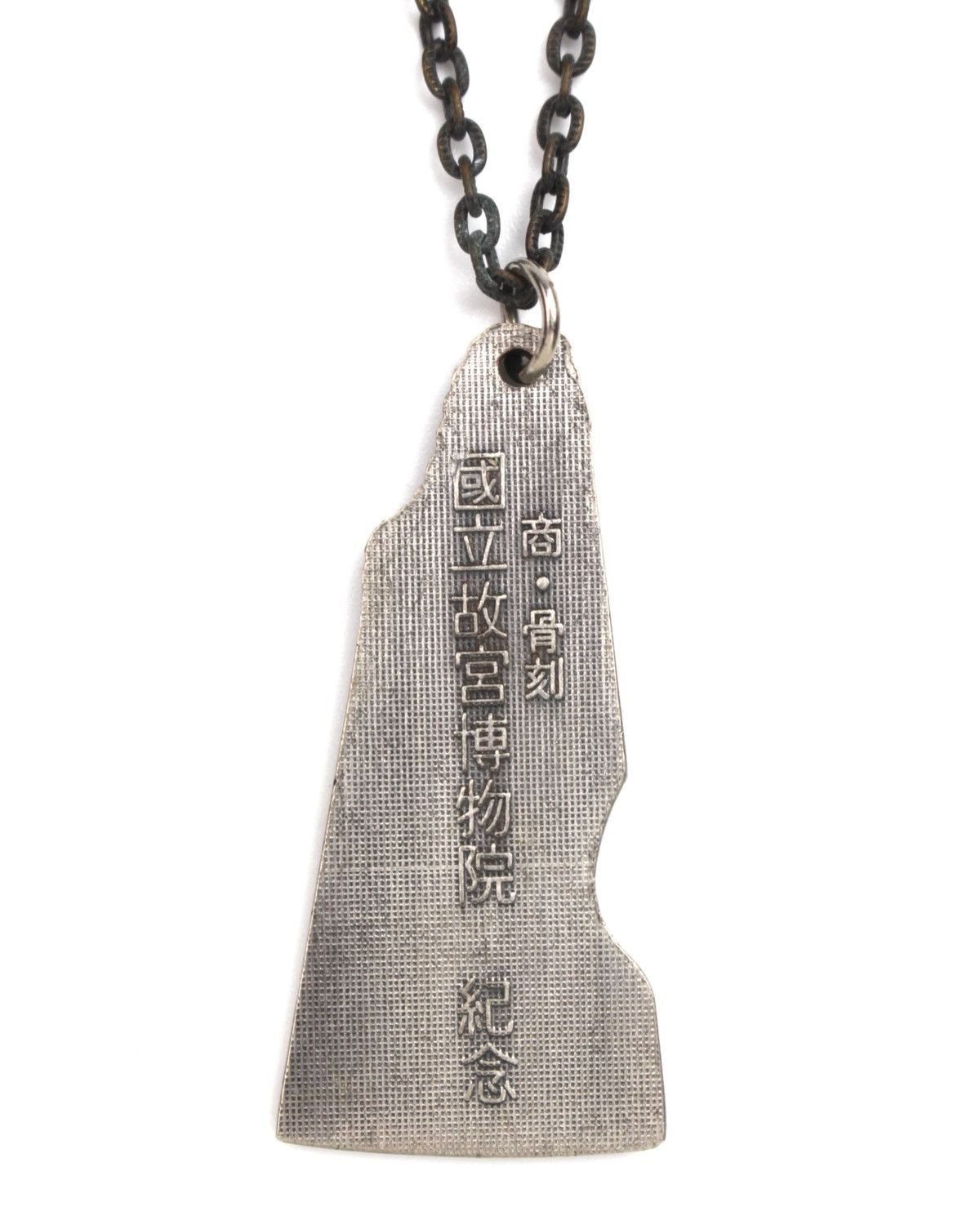 If Six Was Nine 1980S 國立故宮博物院 NATIONAL PALACE MUSEUM MAZE RELIEF NECKLACE Size ONE SIZE - 4 Thumbnail