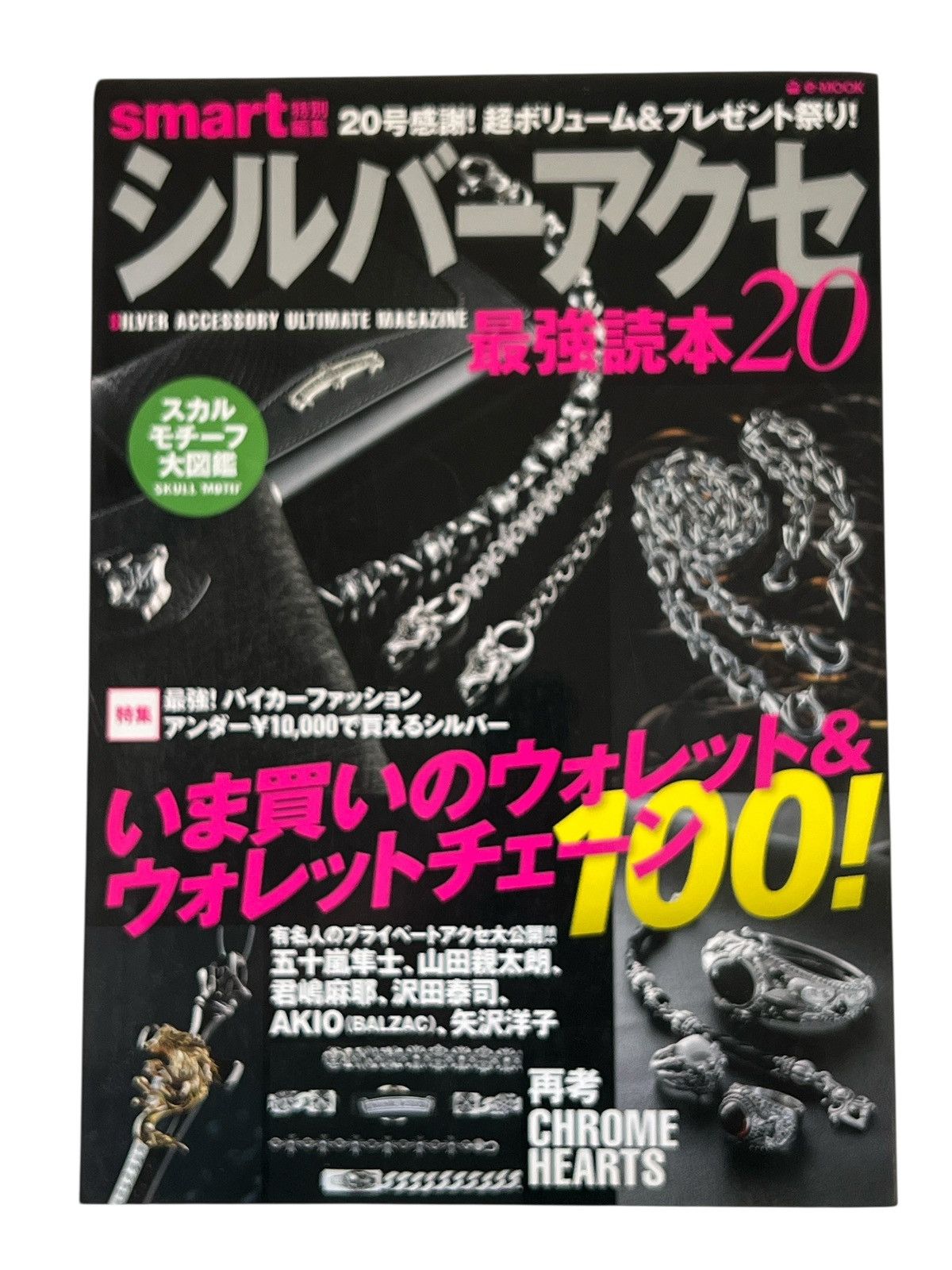 Chrome Hearts Chrome Hearts Magazine - 2004 Ser. 1 Vol. 5 Pamela