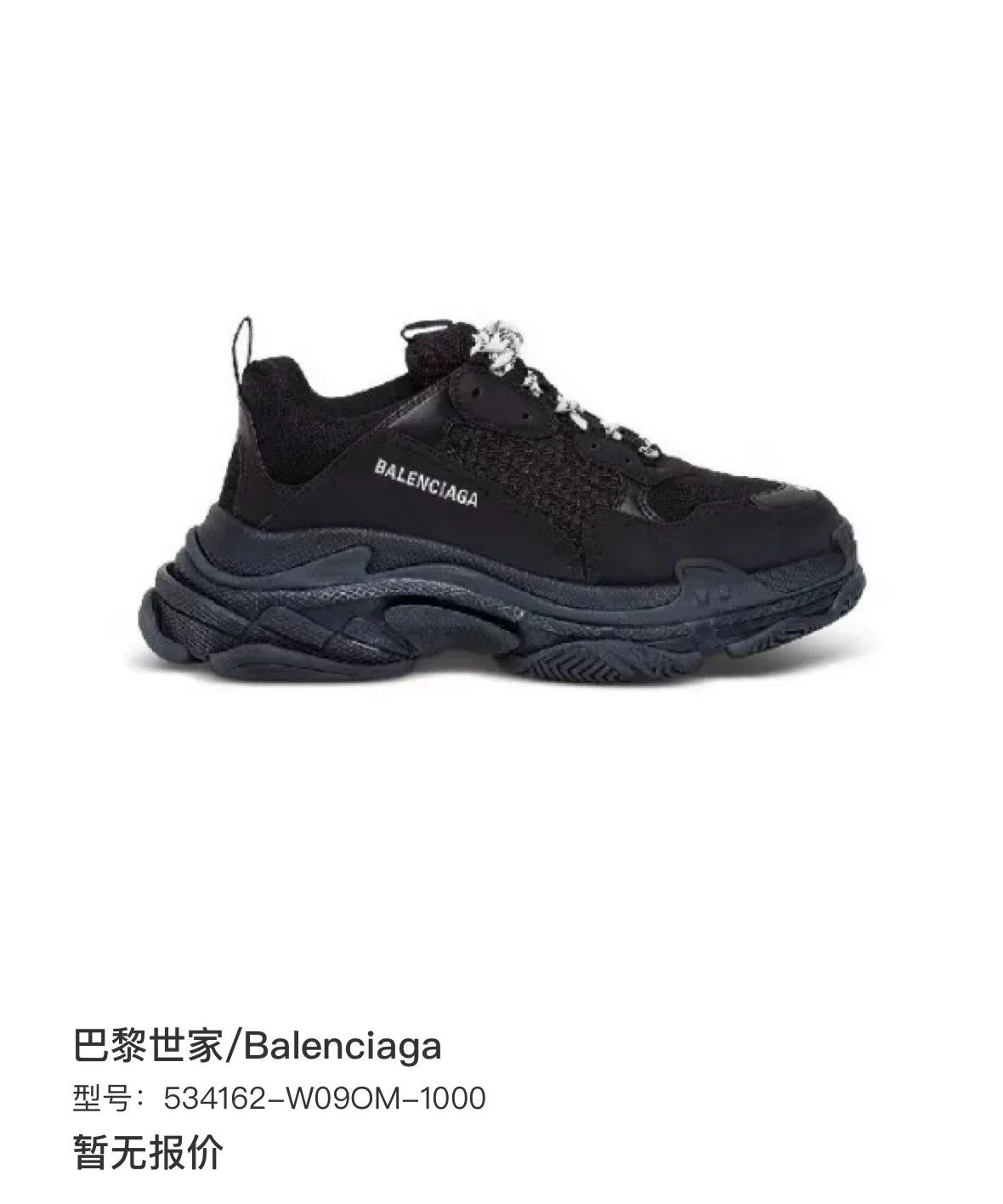 Balenciaga Balenciaga Triple S Black 37 98 New Box & Dust Bag Size US 6 / IT 36 - 9 Thumbnail
