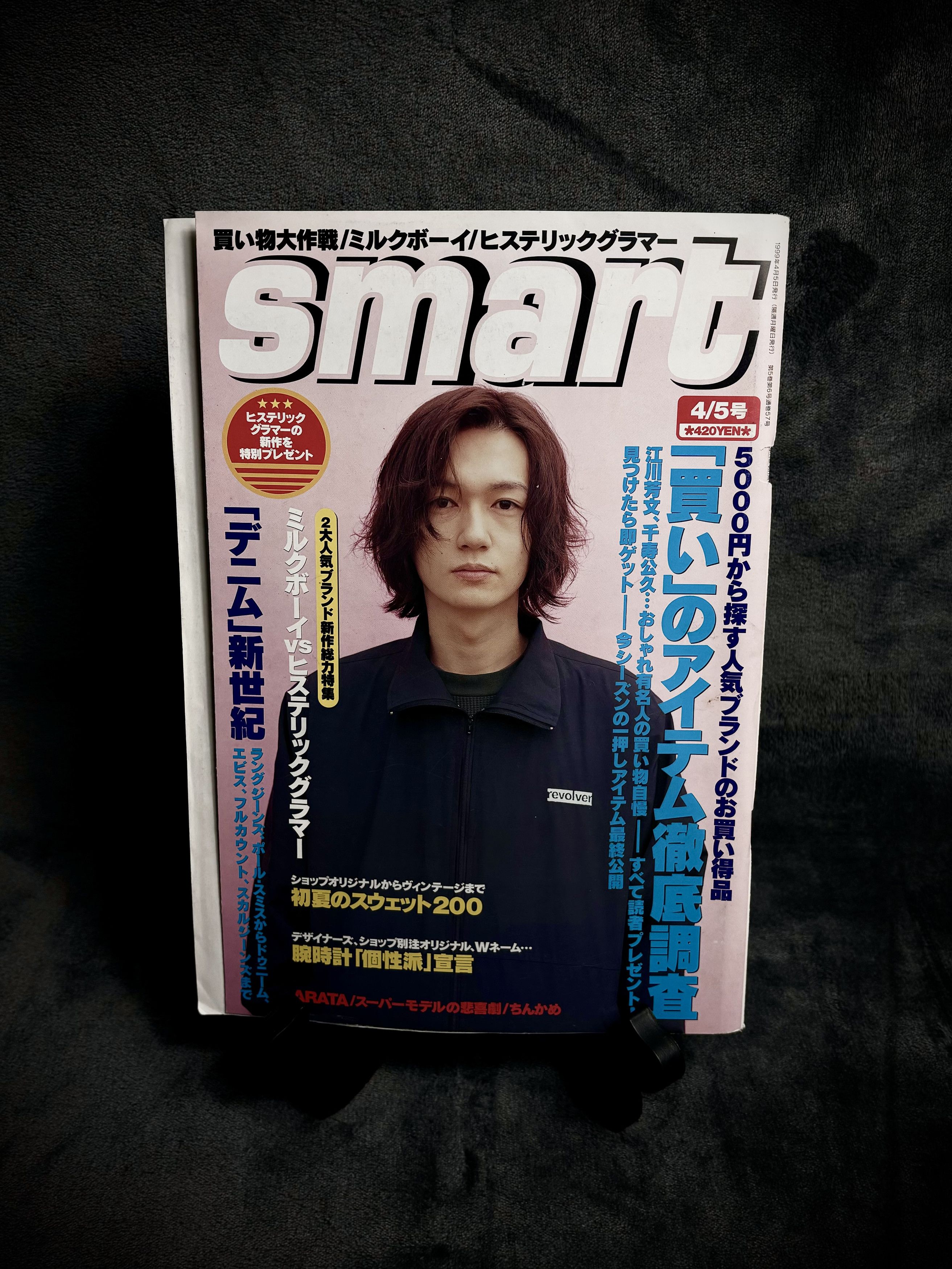 Beauty Beast Smart Magazine April 1999 feat Beauty:Beast, Hysteric + More Size ONE SIZE - 1 Thumbnail