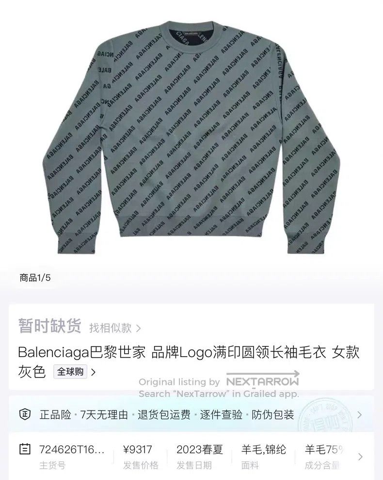 Balenciaga Balenciaga Grey Barrage Full Print Knit Sweater Size US S / EU 44-46 / 1 - 5 Thumbnail