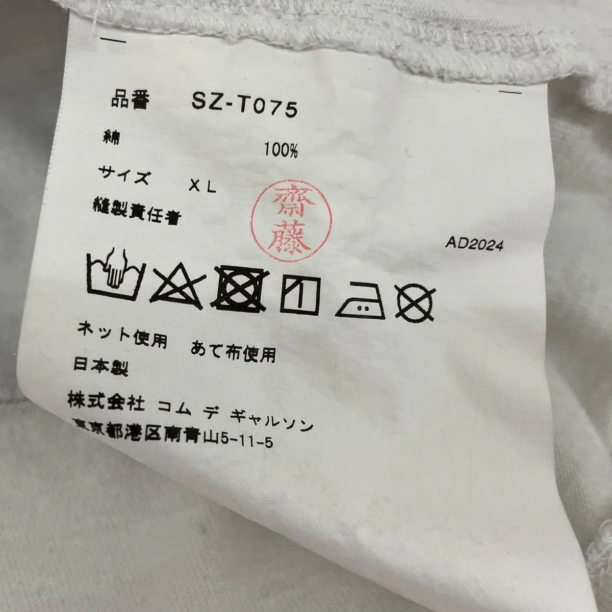 Comme des Garcons Reconstructed Logo Tee Size US XL / EU 56 / 4 - 5 Thumbnail