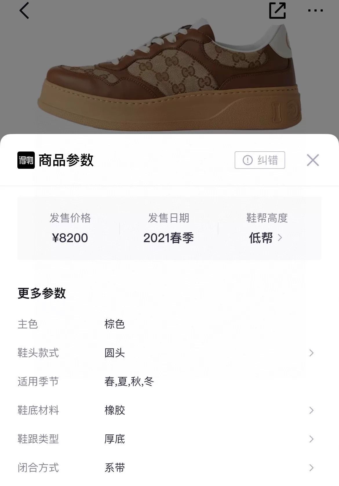 Gucci Gucci Double G All Over Print Brown Cookie Sneakers Size US 5 / IT 35 - 8 Thumbnail